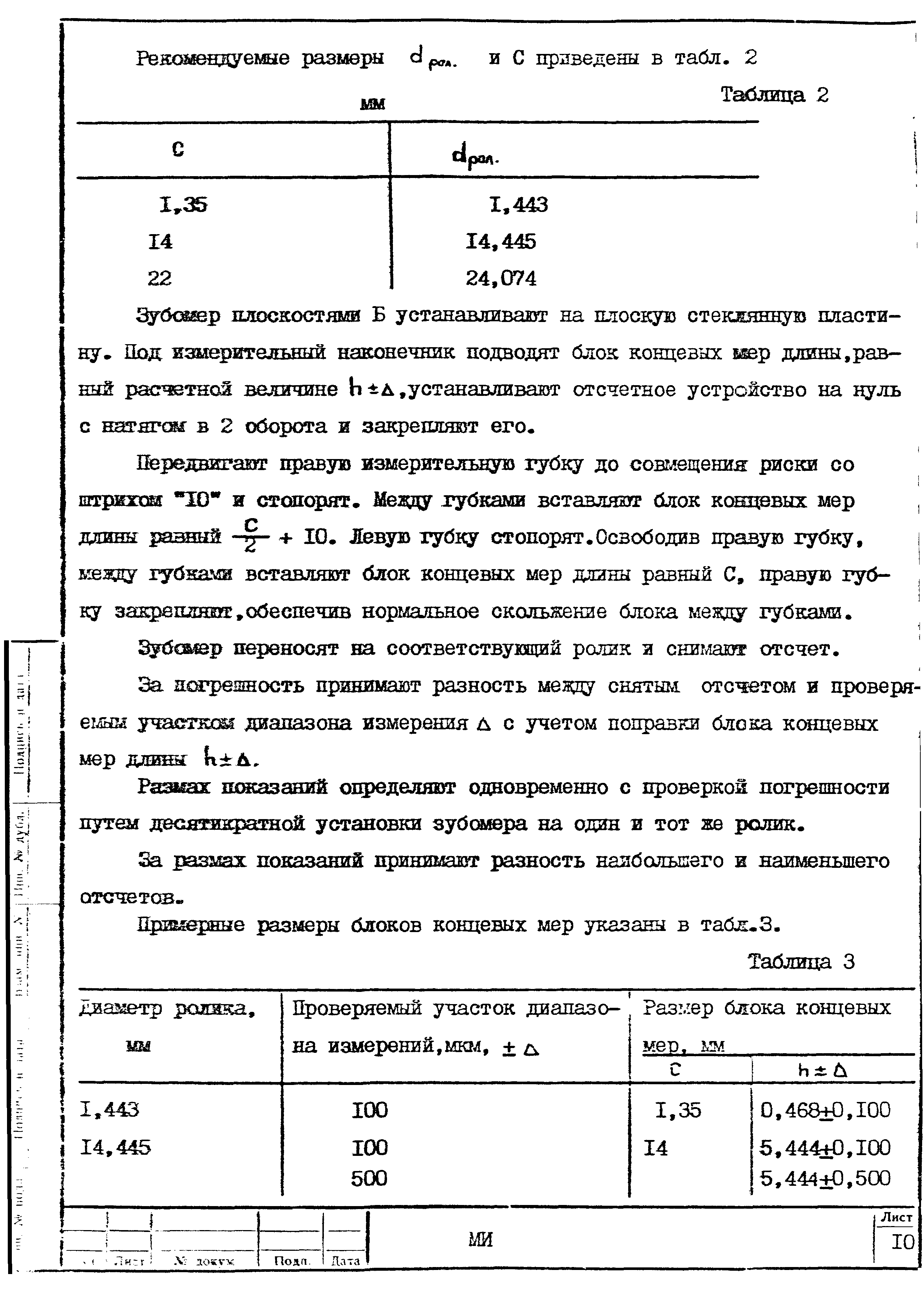 МИ 1988-89