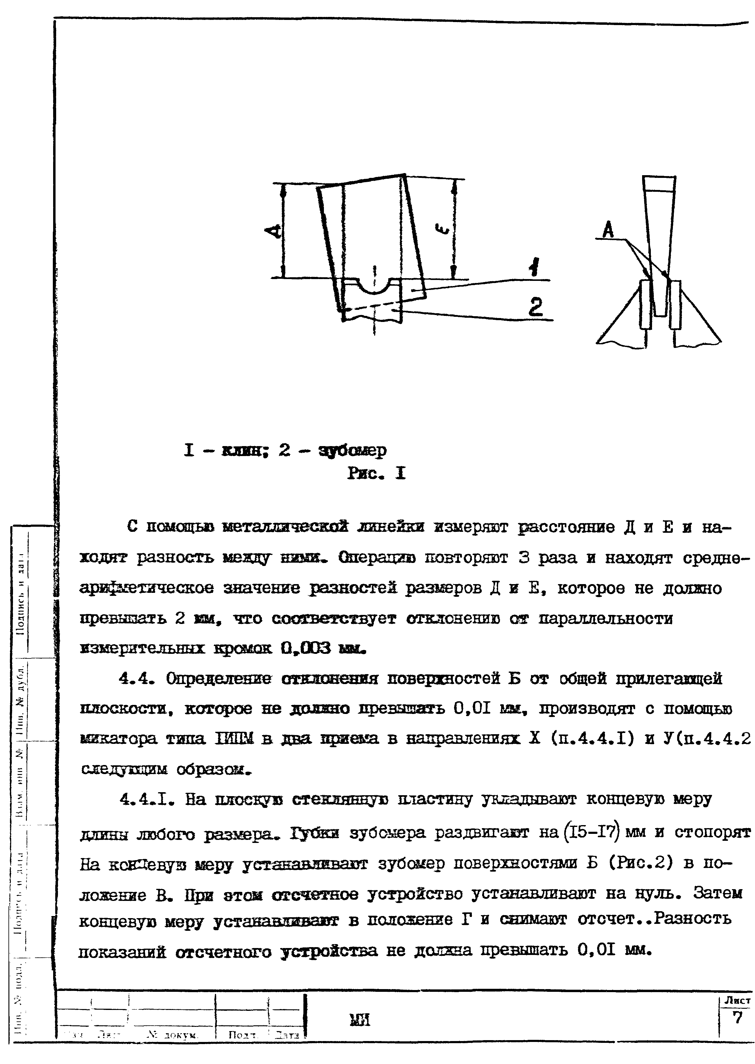 МИ 1988-89