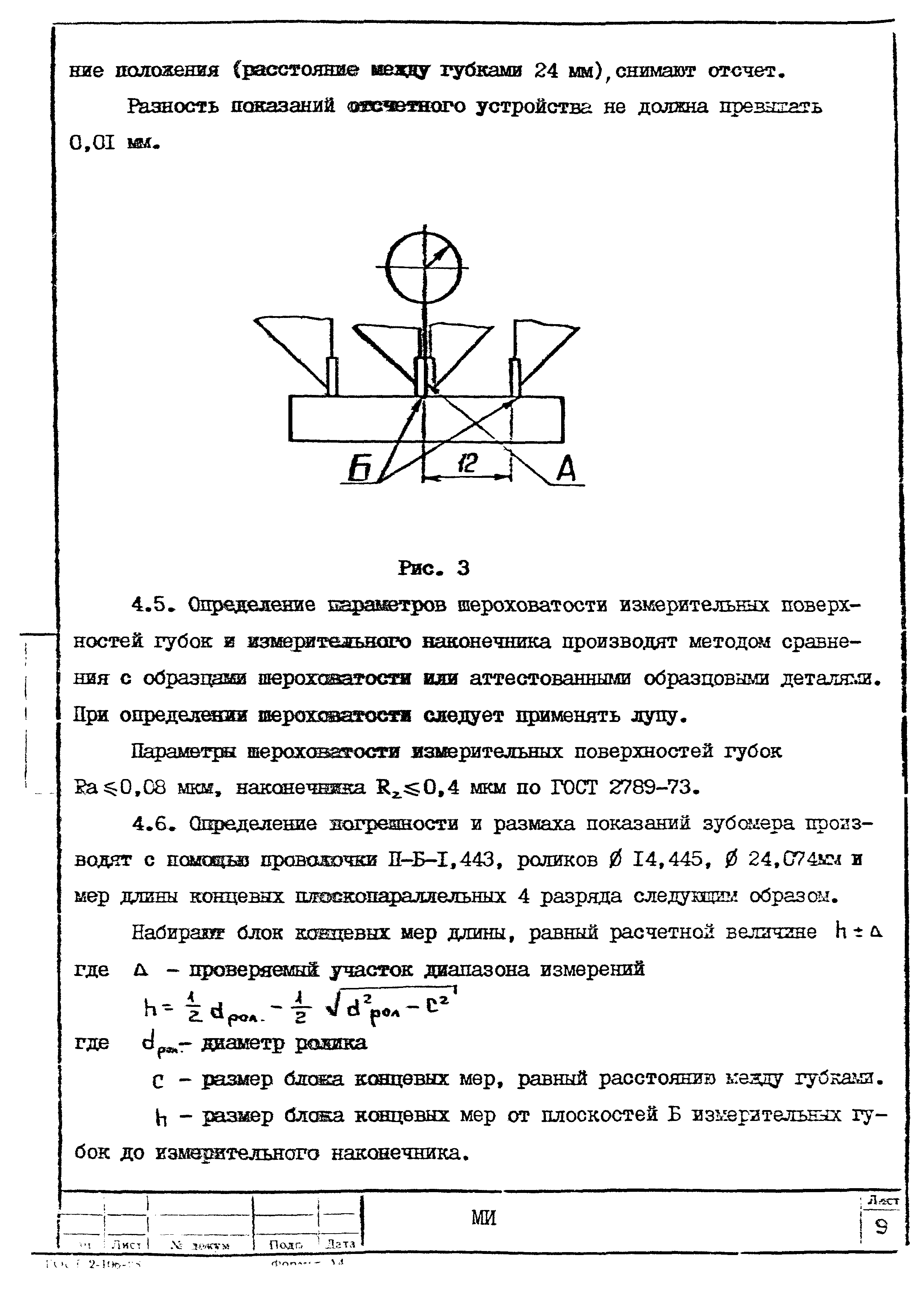 МИ 1988-89