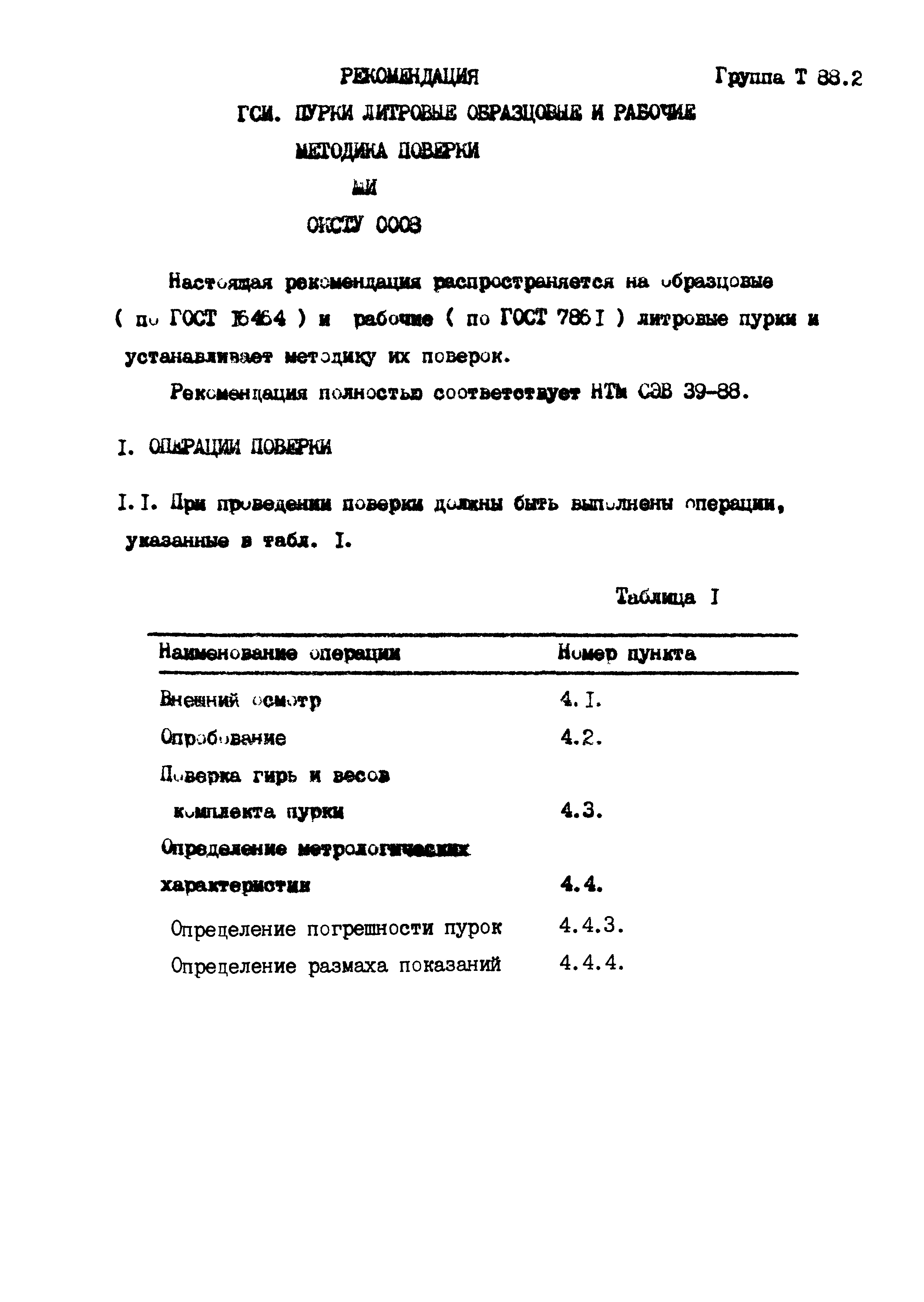 Ми 2230 92 гси методика количественного обоснования поверочных схем при их разработке