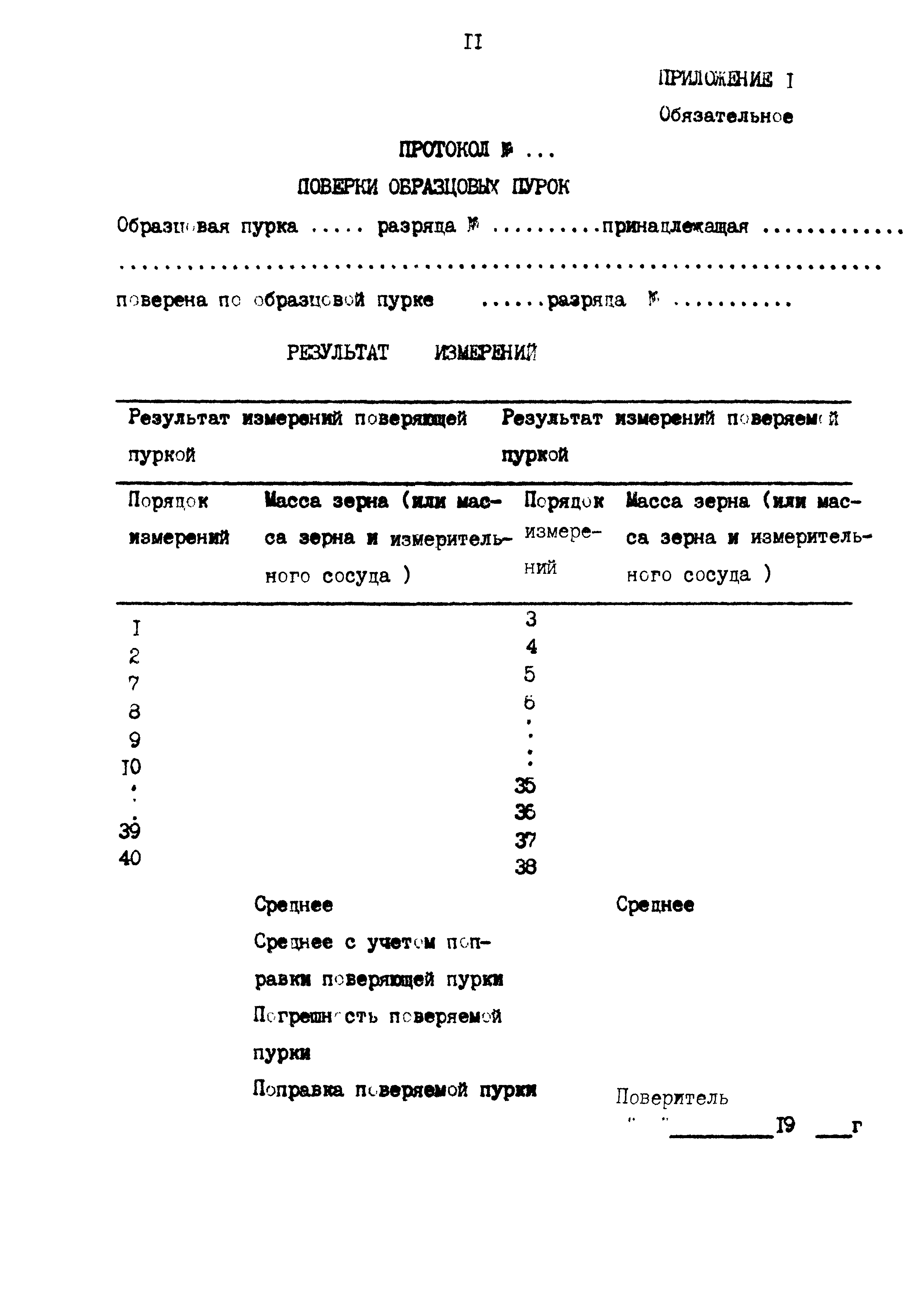 Ми 2230 92 гси методика количественного обоснования поверочных схем при их разработке