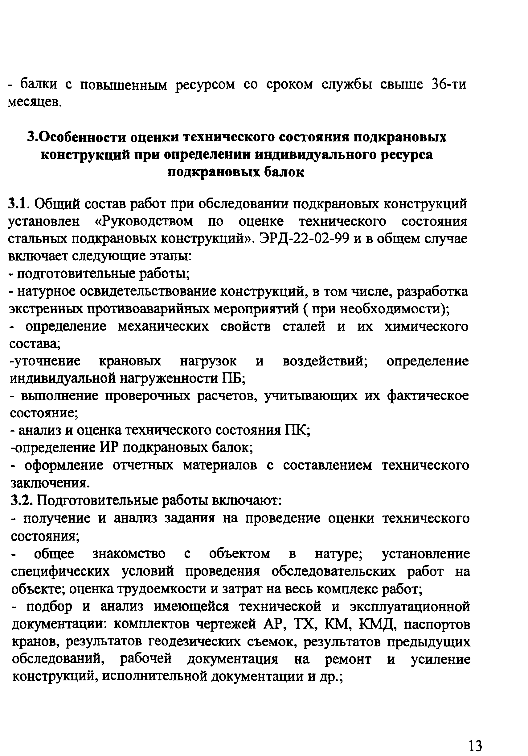 СТО 22-05-04