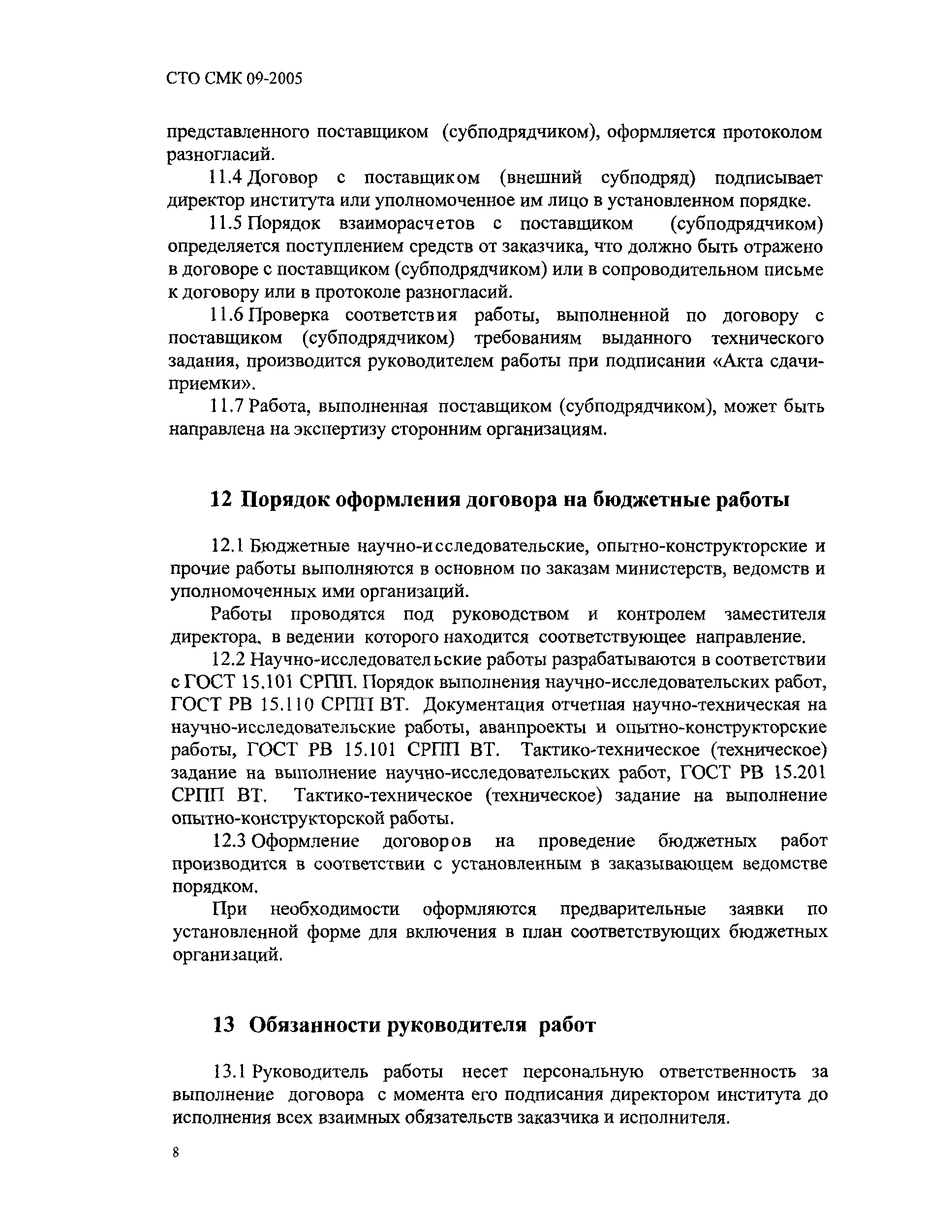 Налоговые последствия и риски заключения договоров в практике договорной работы