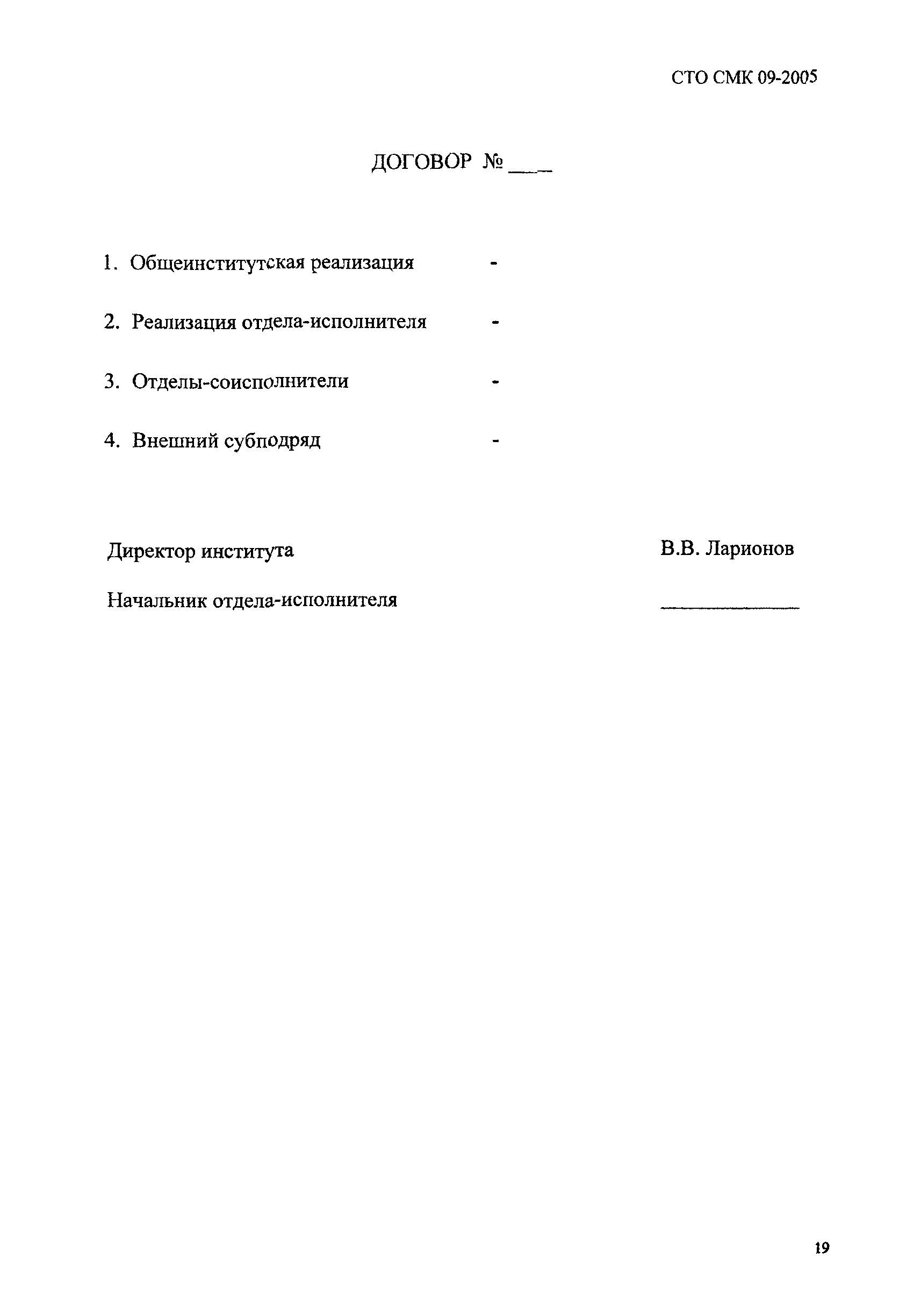 СТО СМК 09-2005