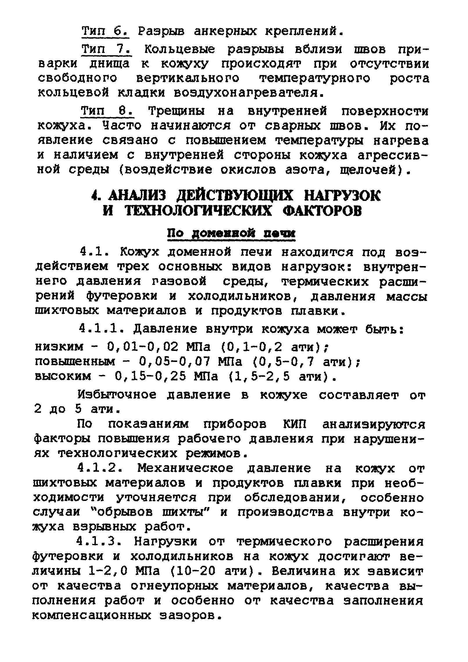 РД 11-288-99