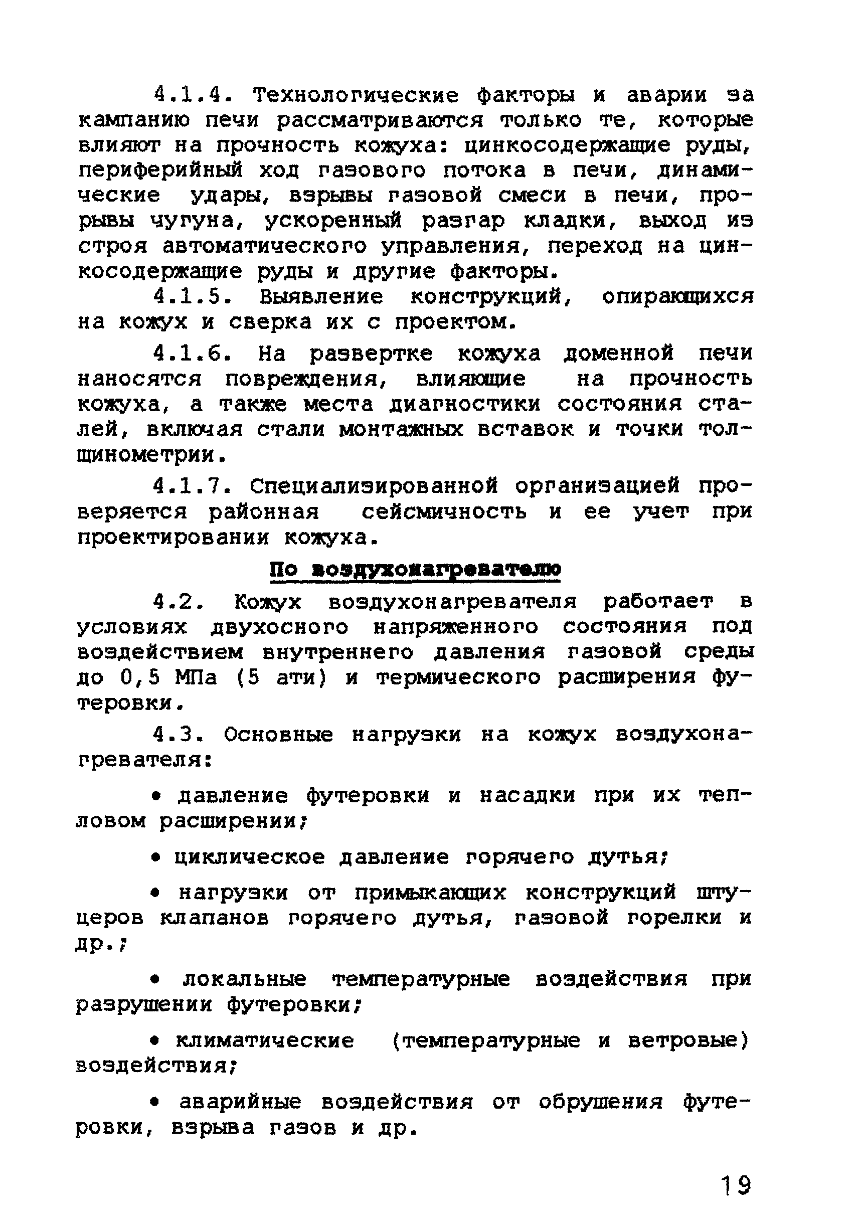 РД 11-288-99