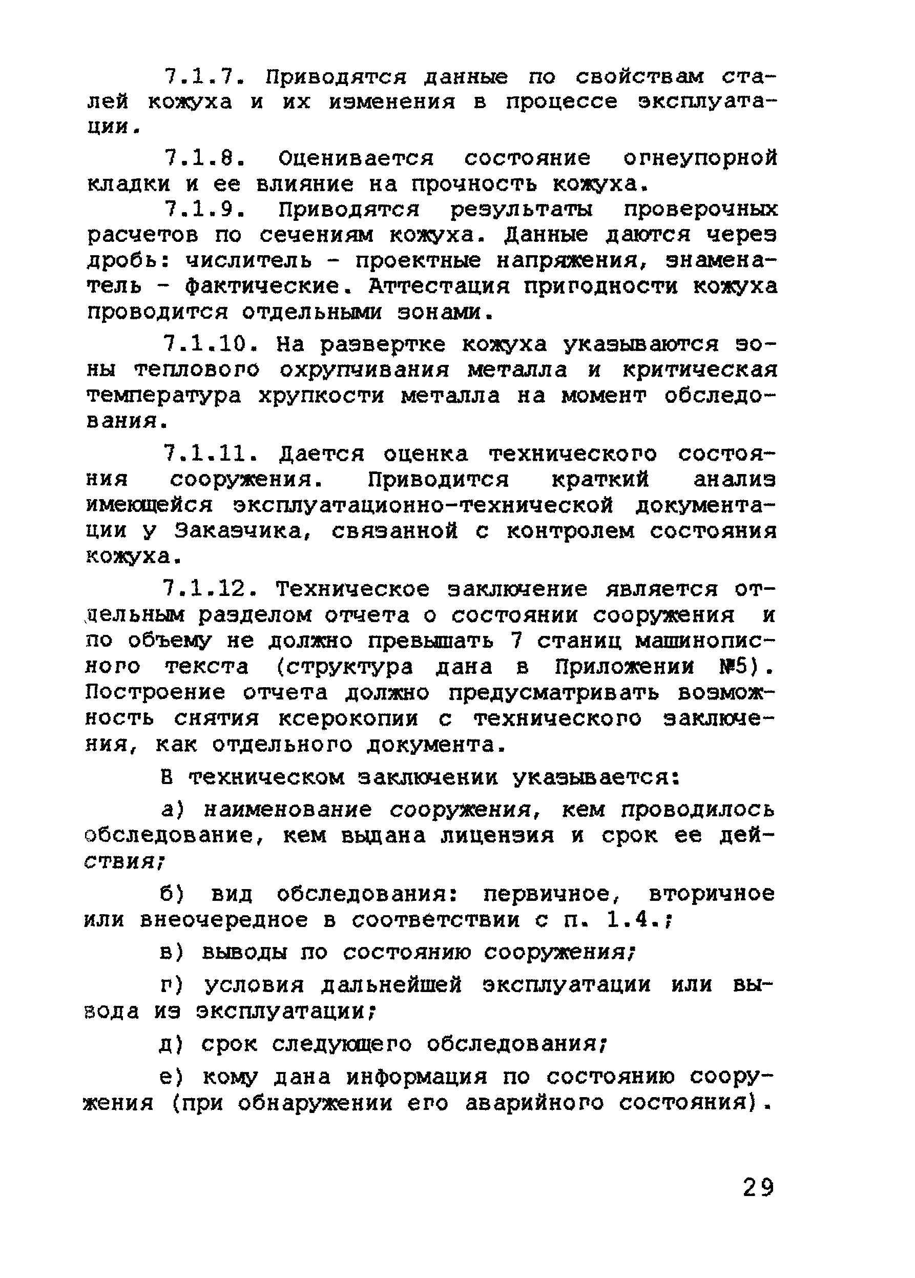 РД 11-288-99