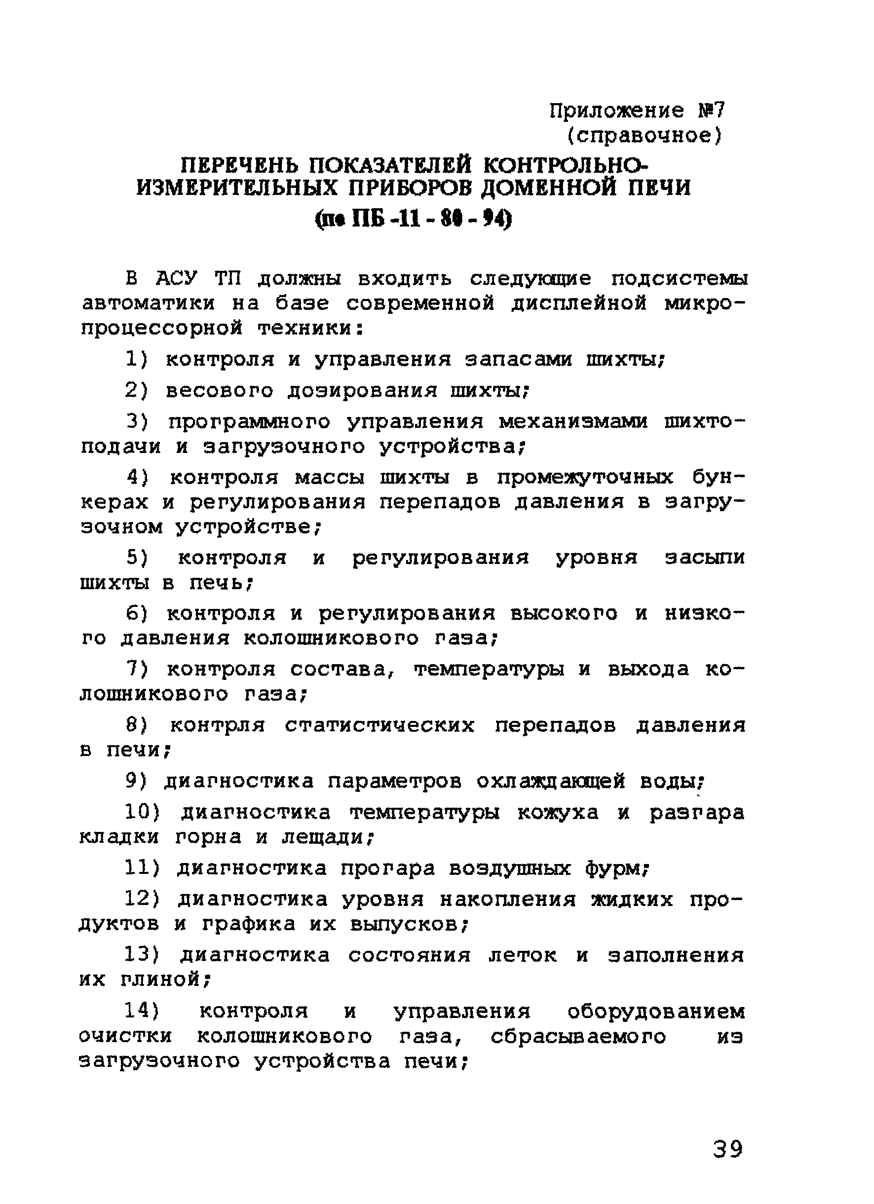 РД 11-288-99