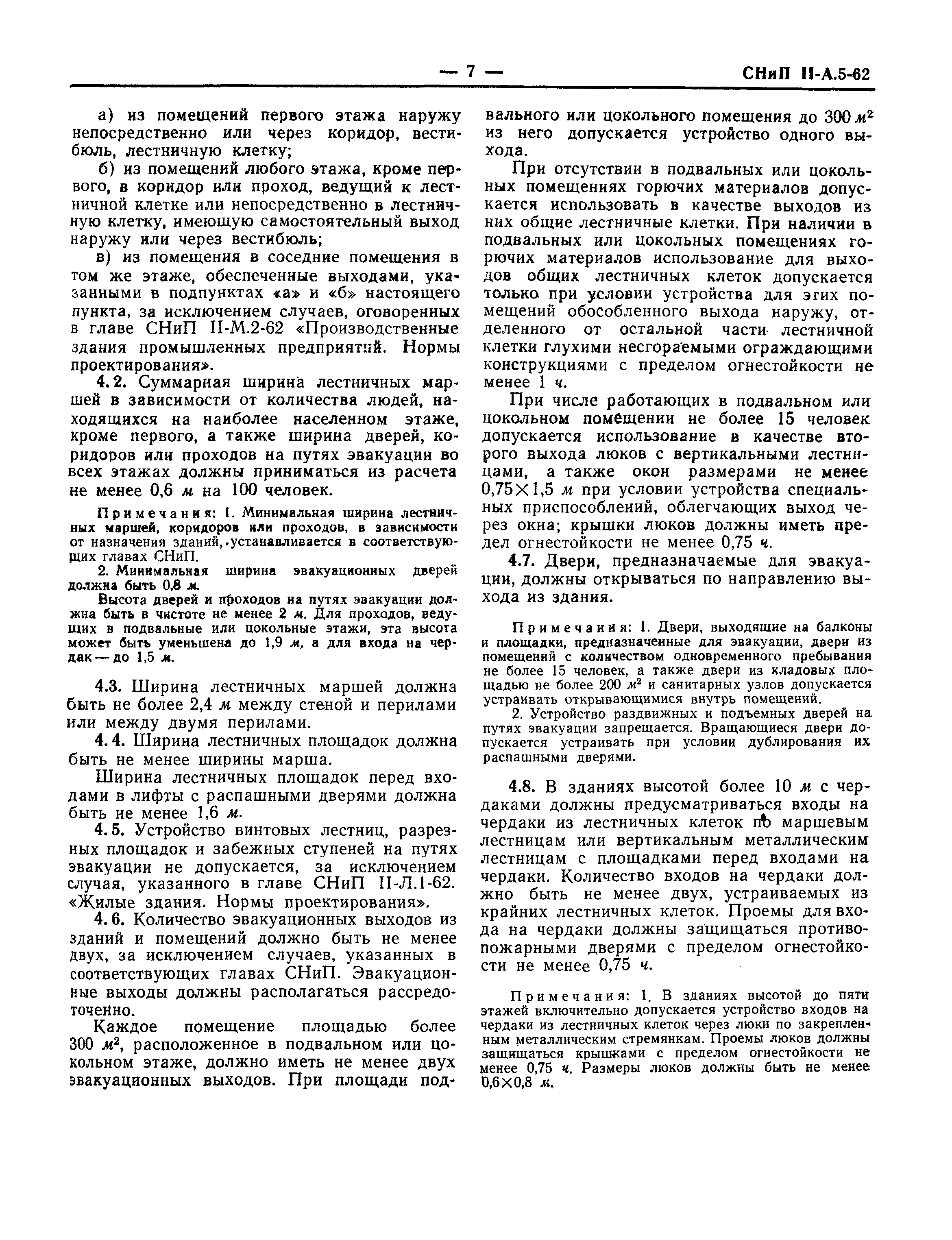 Скачать СНиП II-А.5-62 Противопожарные требования. Основные положения  проектирования