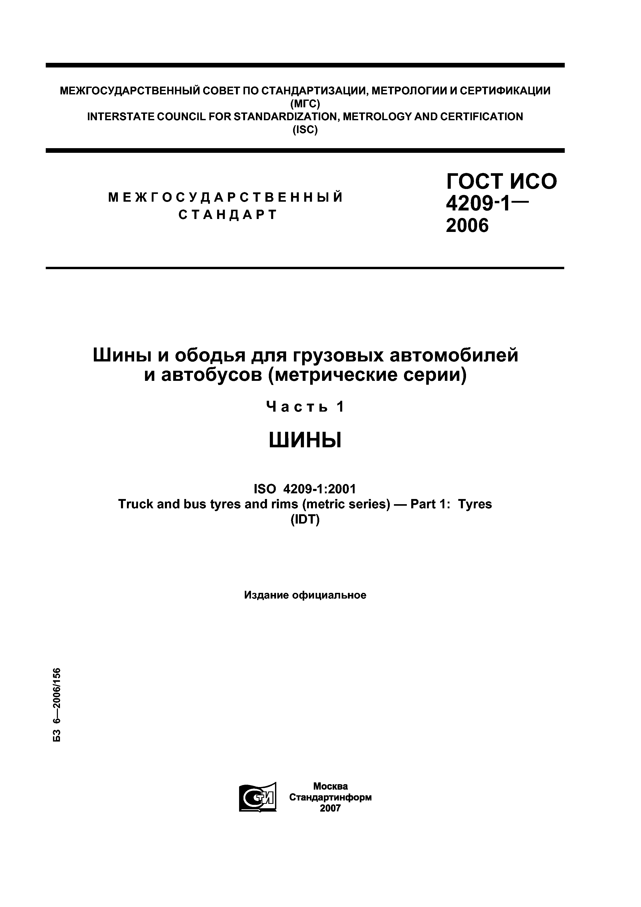 Скачать ГОСТ ИСО 4209-1-2006 Шины и ободья для грузовых автомобилей и  автобусов (метрические серии). Часть 1. Шины