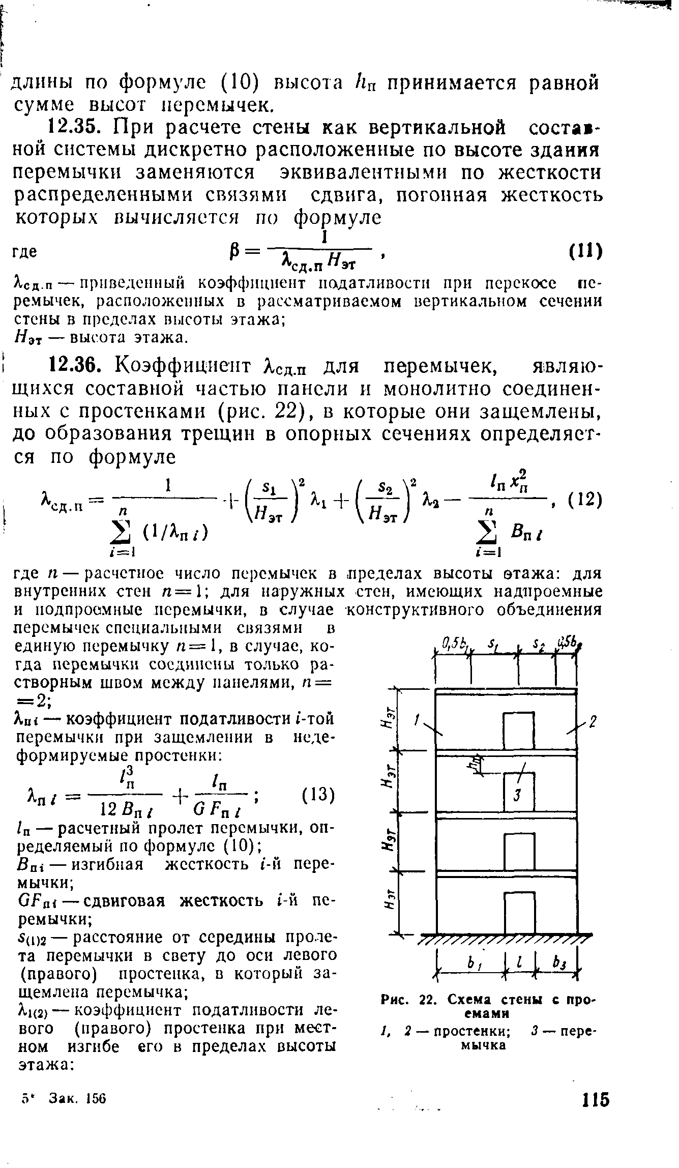 ВСН 32-77