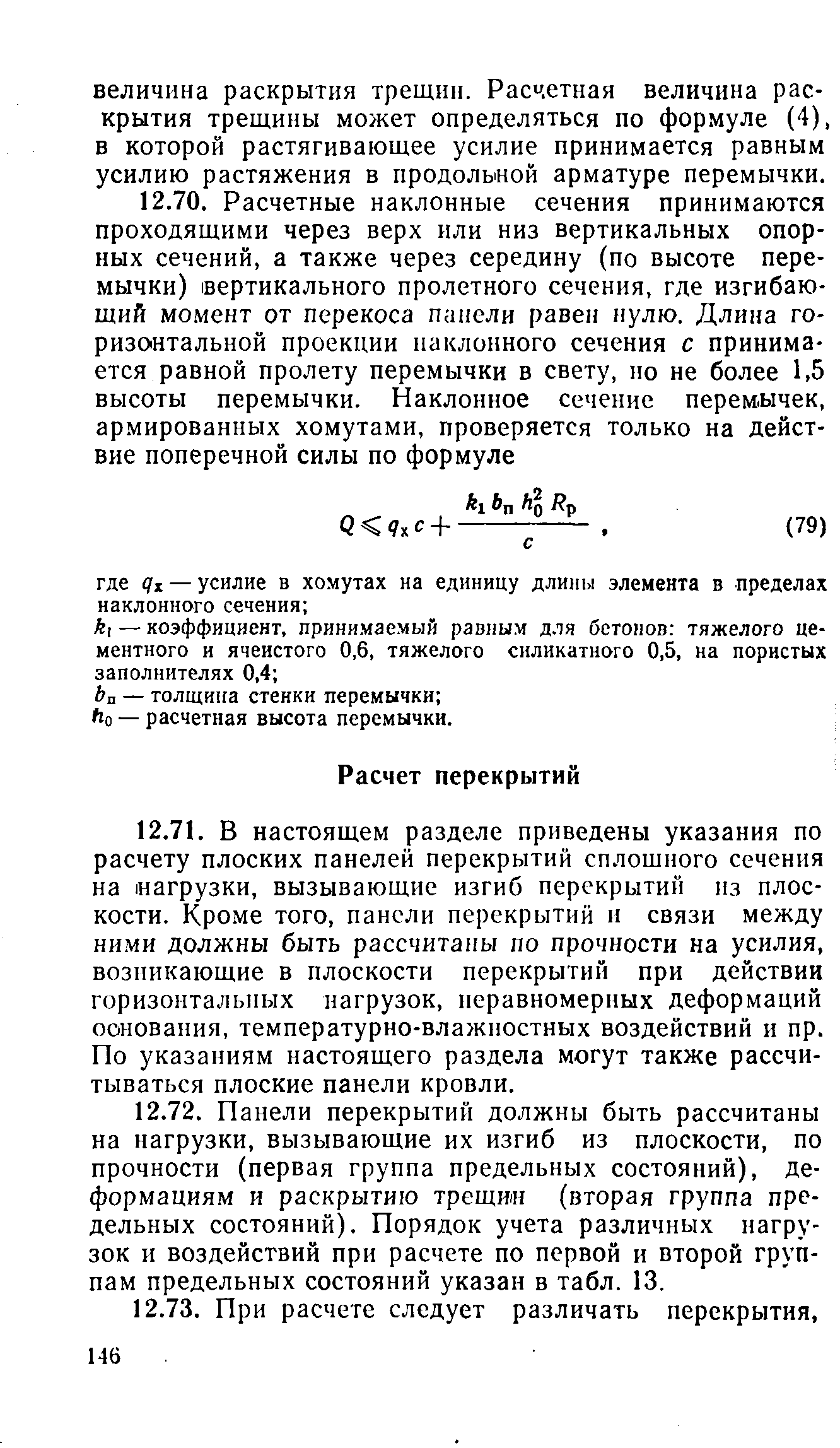 ВСН 32-77