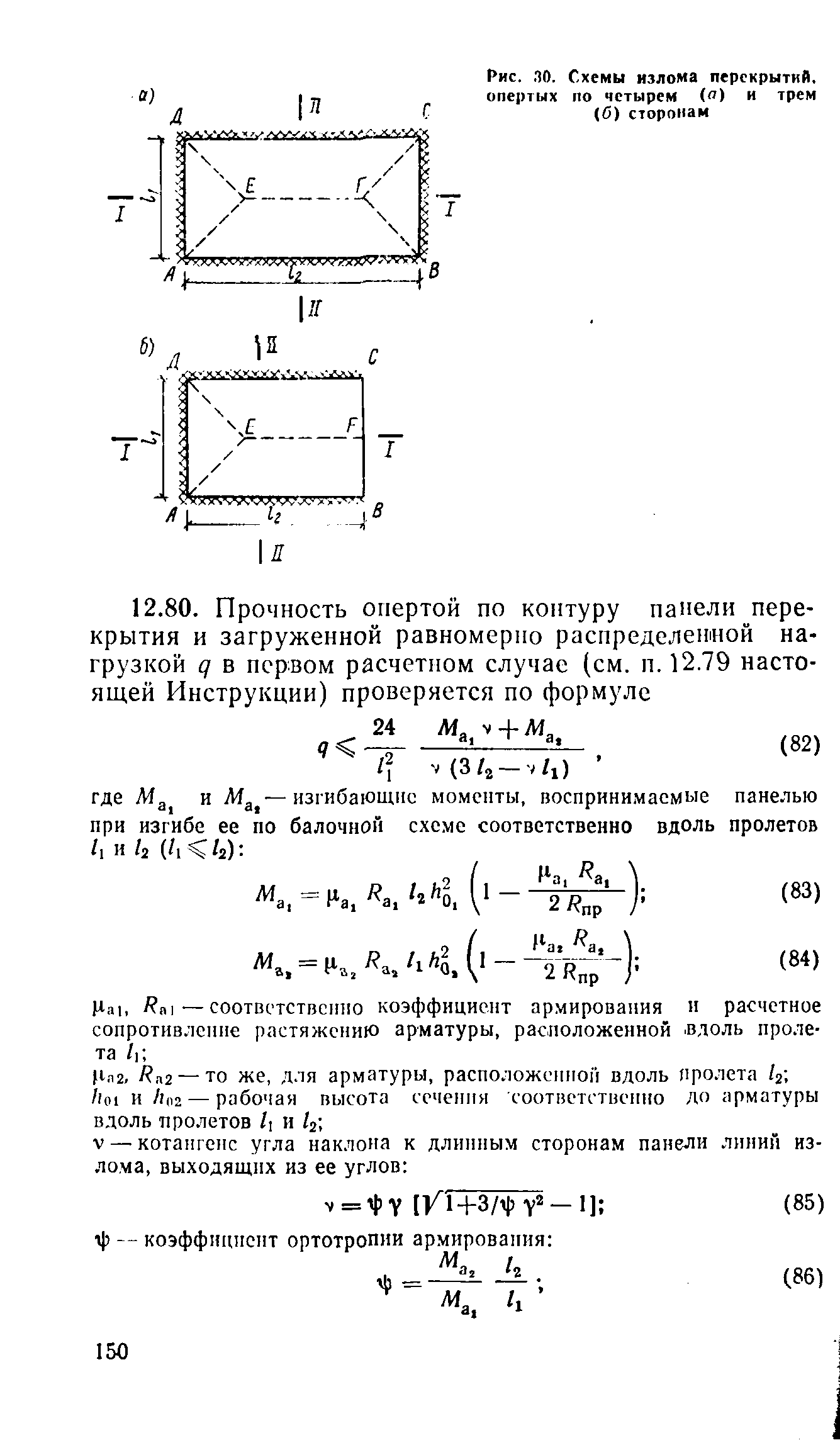 ВСН 32-77