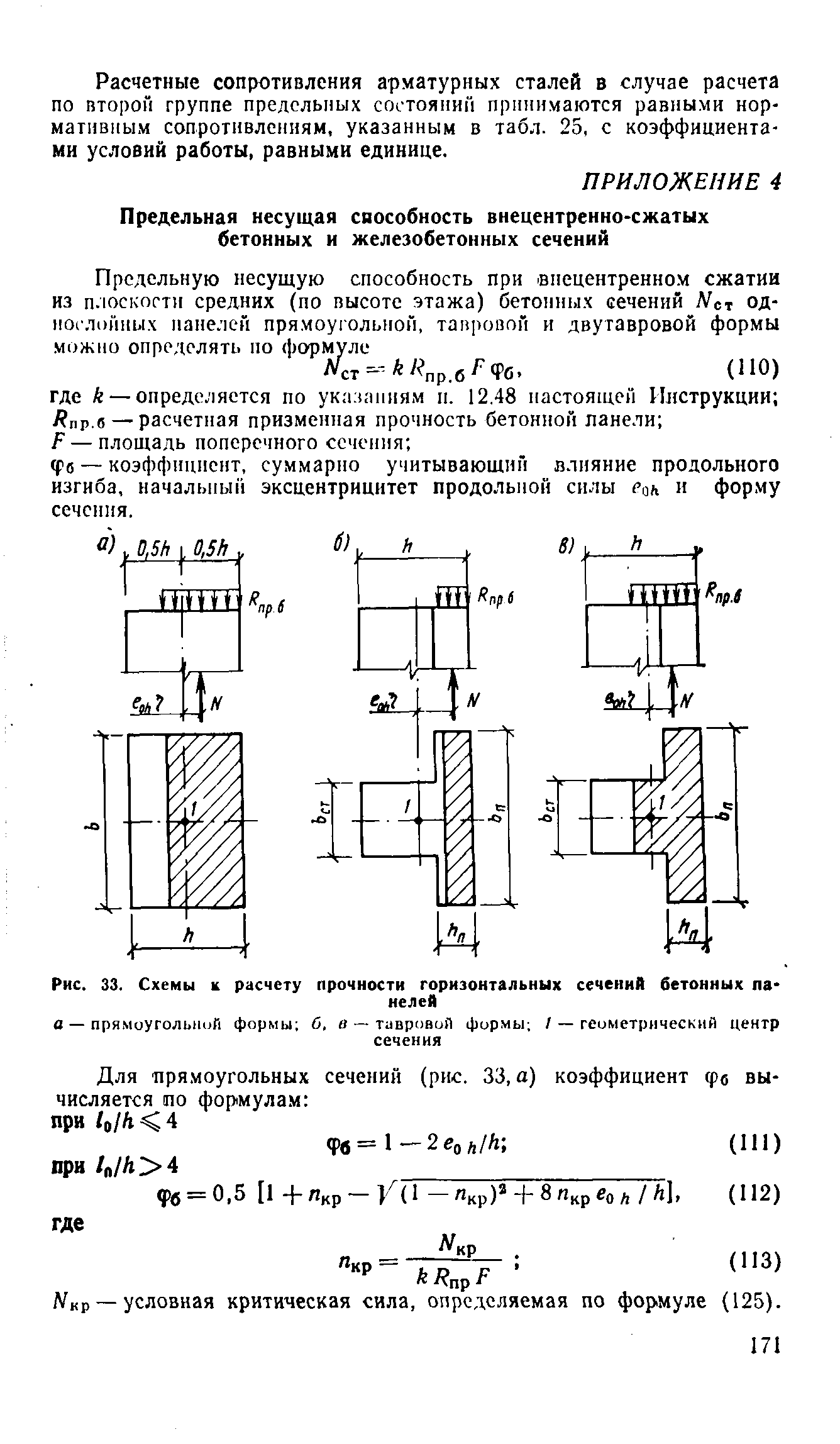 ВСН 32-77