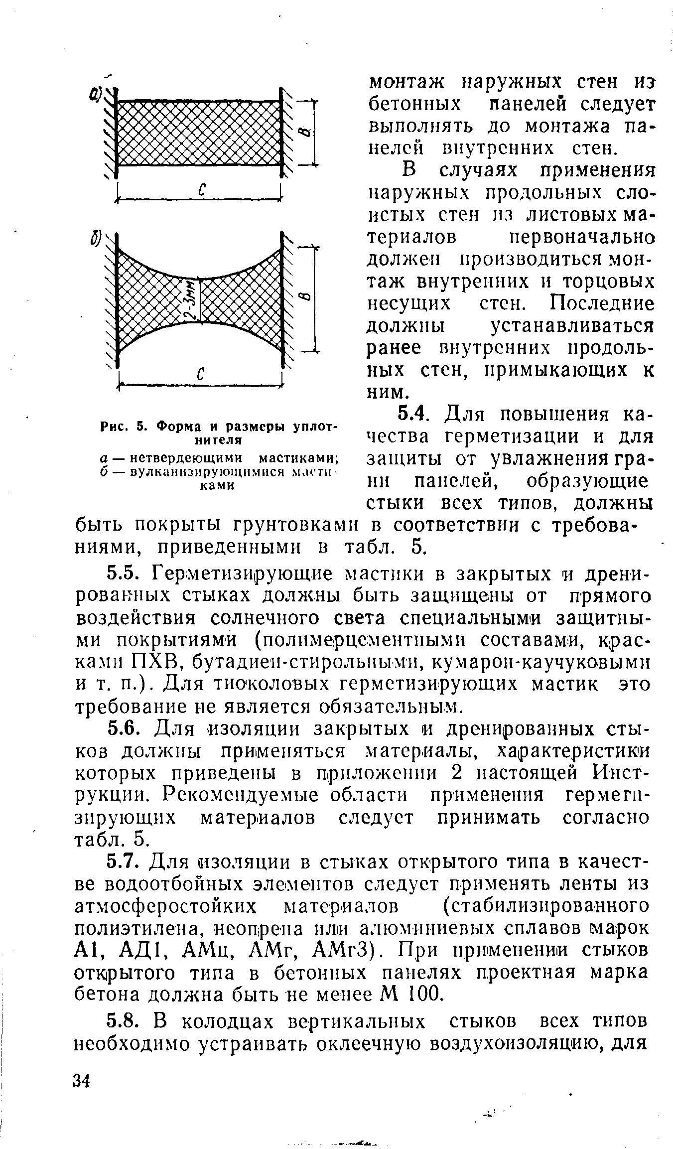 ВСН 32-77