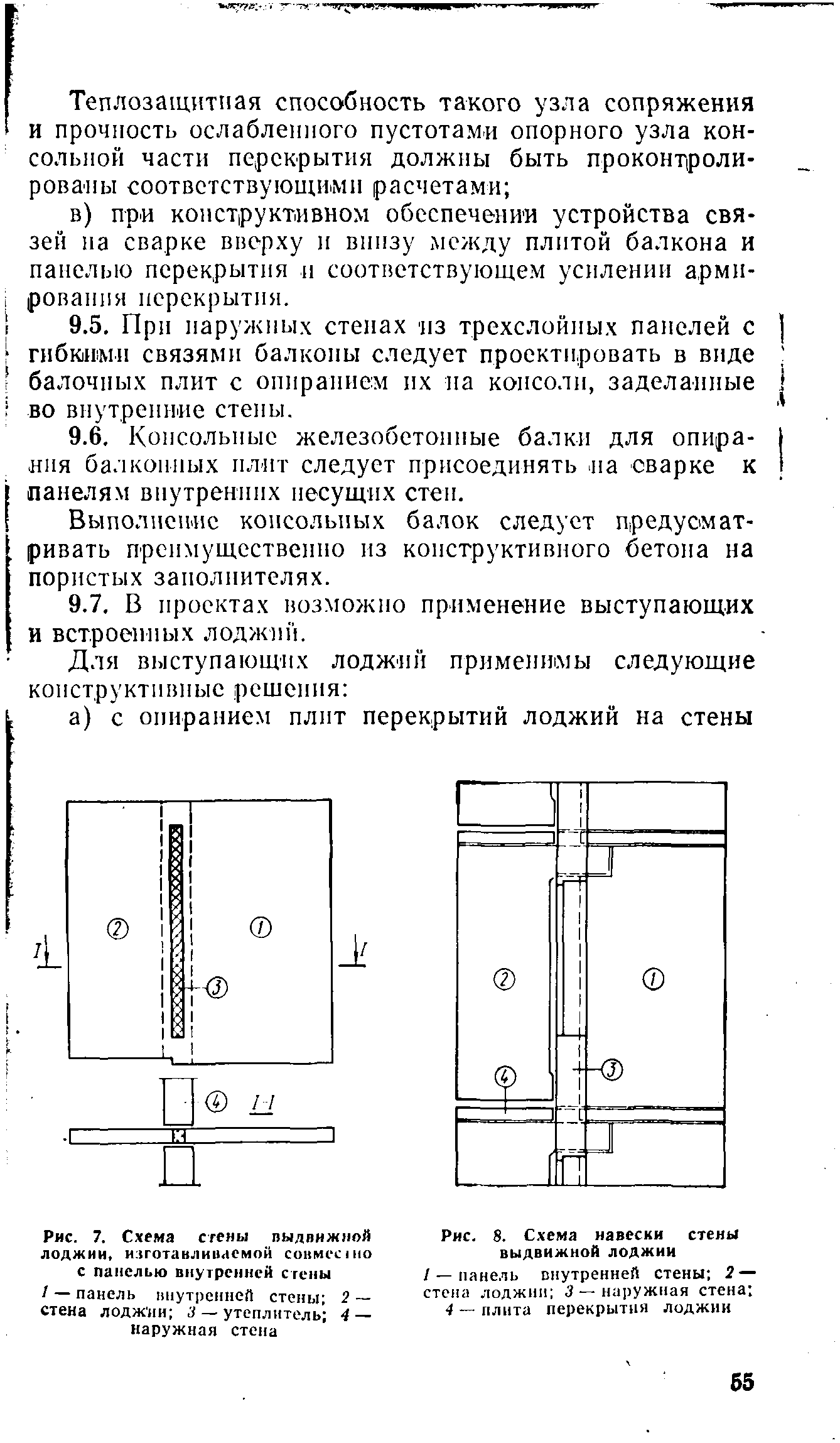 Скачать ВСН 32-77 Инструкция по проектированию конструкций панельных жилых  зданий