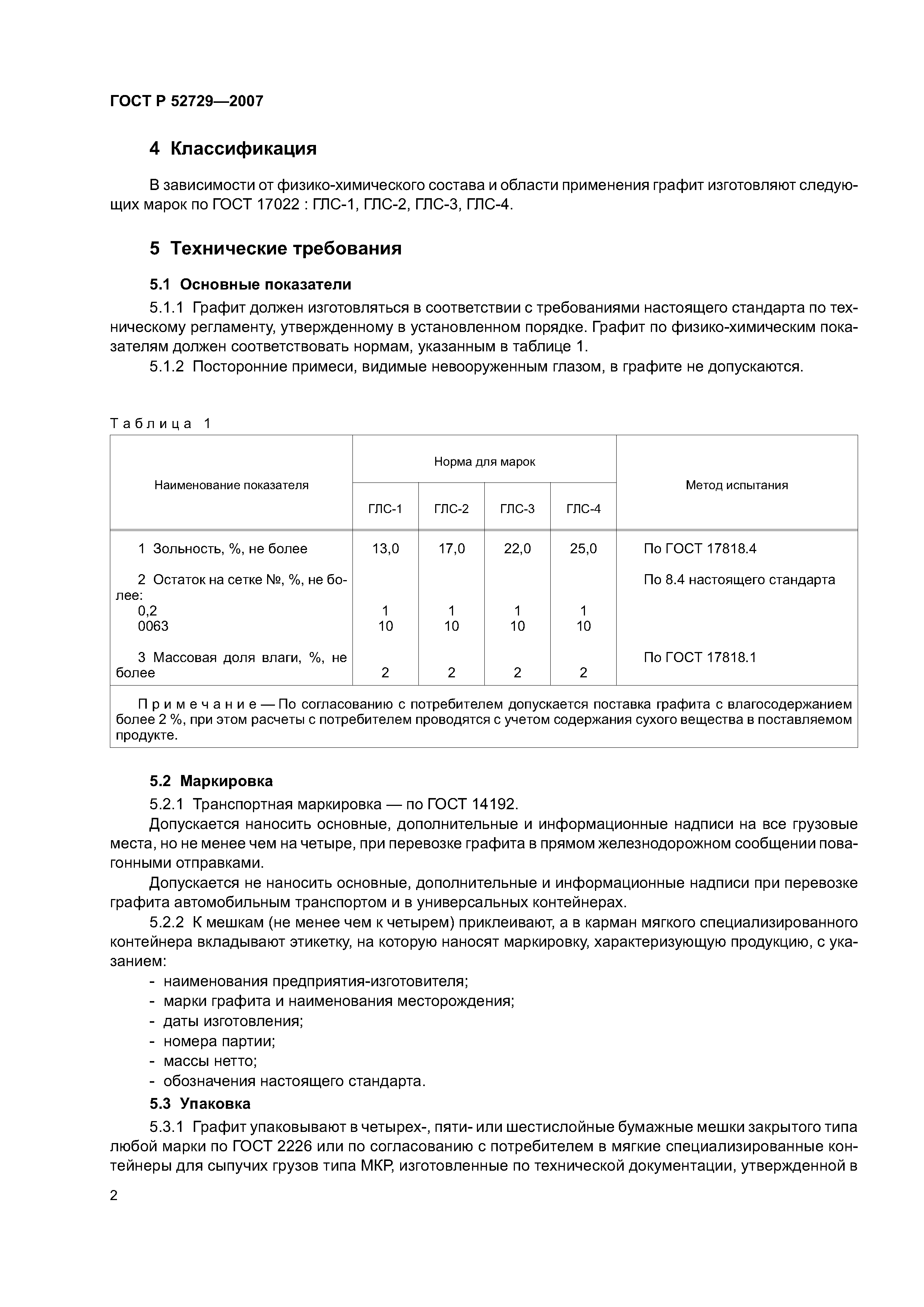 ГОСТ Р 52729-2007