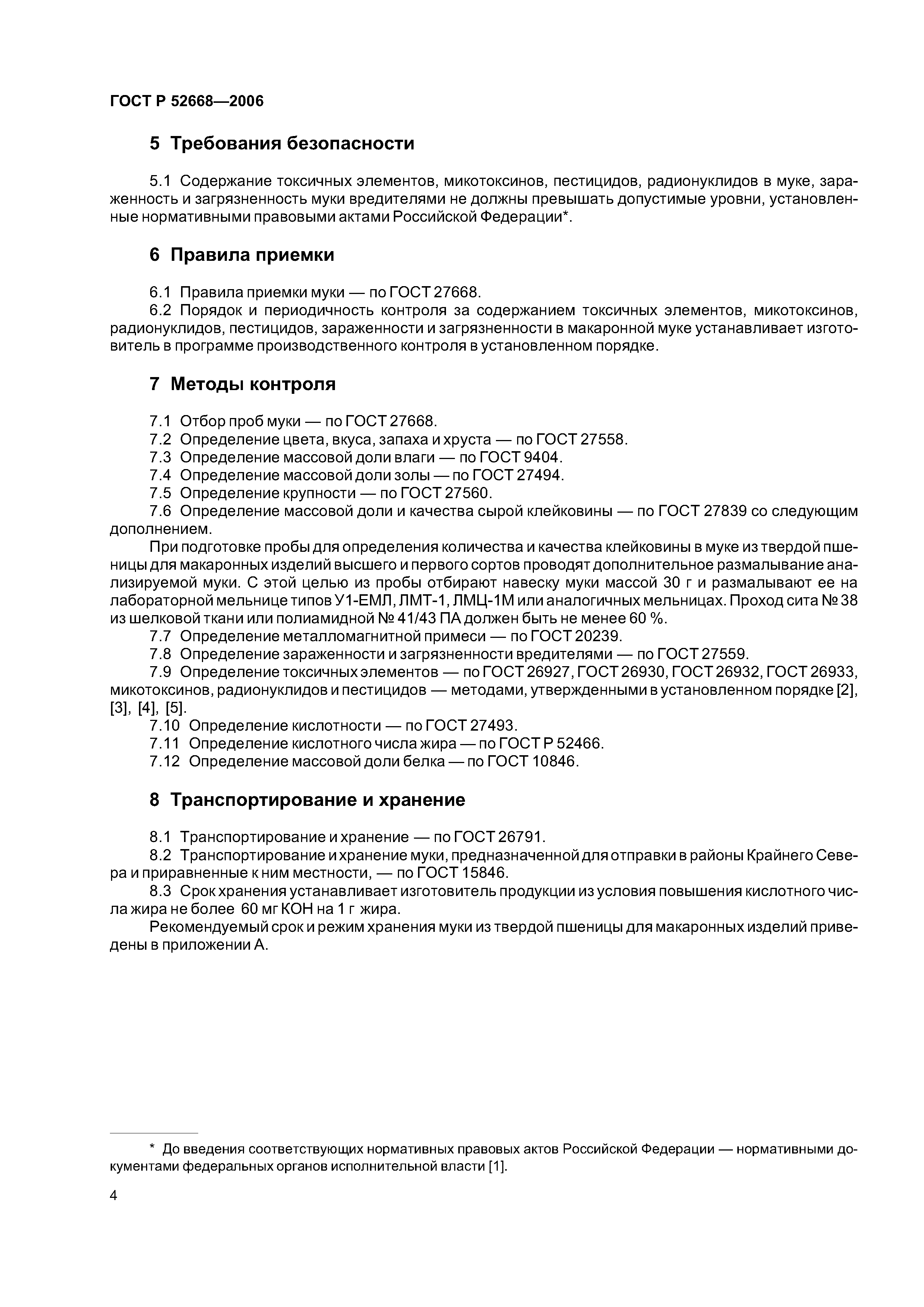 ГОСТ Р 52668-2006