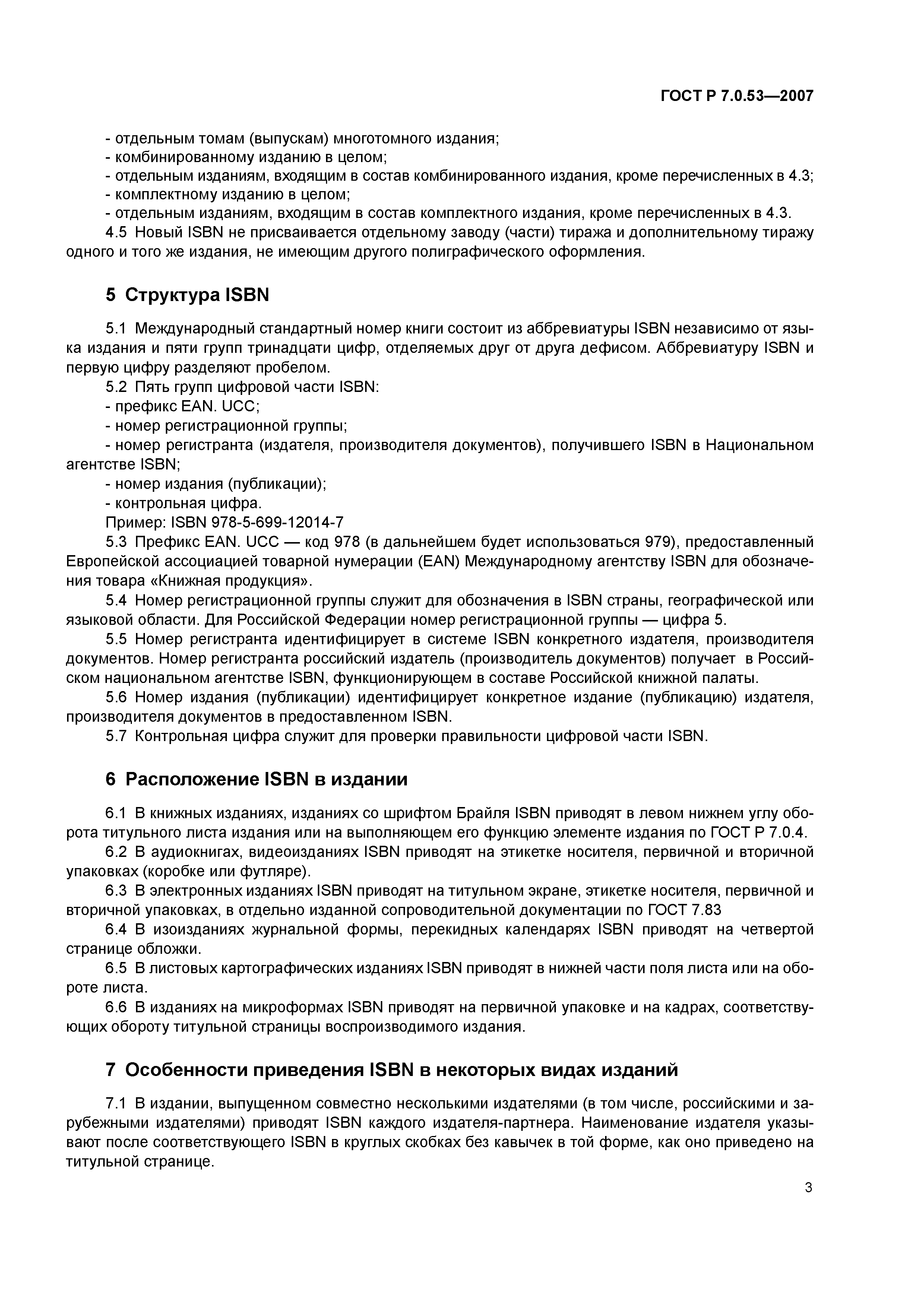 Скачать ГОСТ Р 7.0.53-2007 Система стандартов по информации, библиотечному  и издательскому делу. Издания. Международный стандартный книжный номер.  Использование и издательское оформление