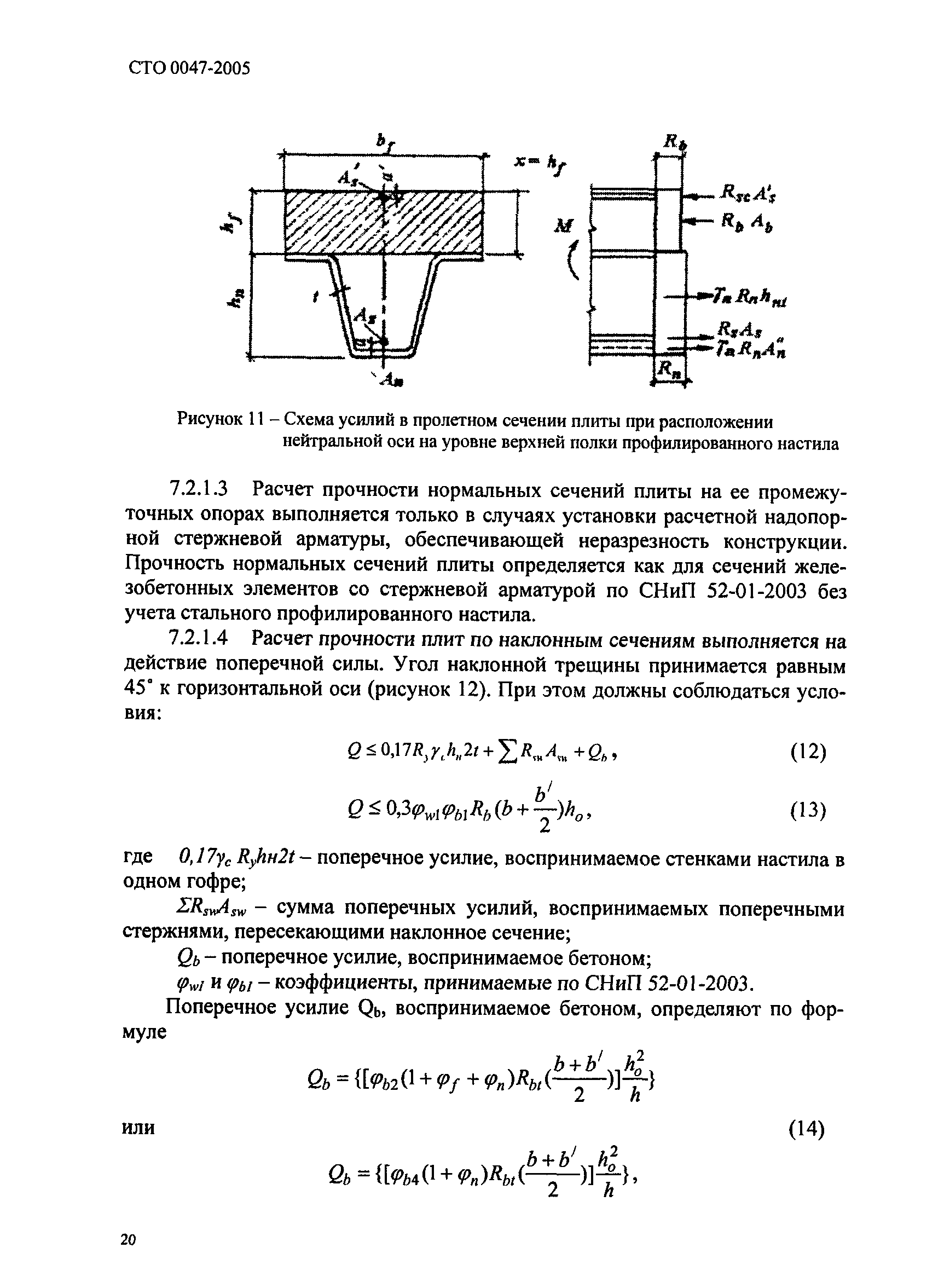 СТО 0047-2005