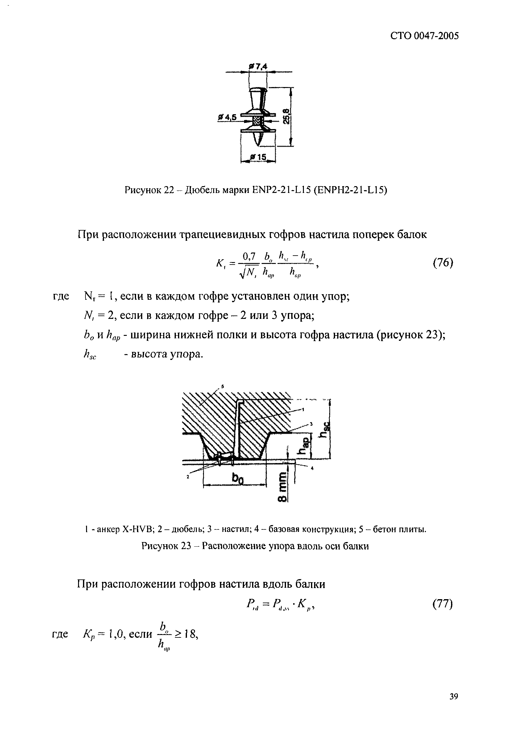 СТО 0047-2005