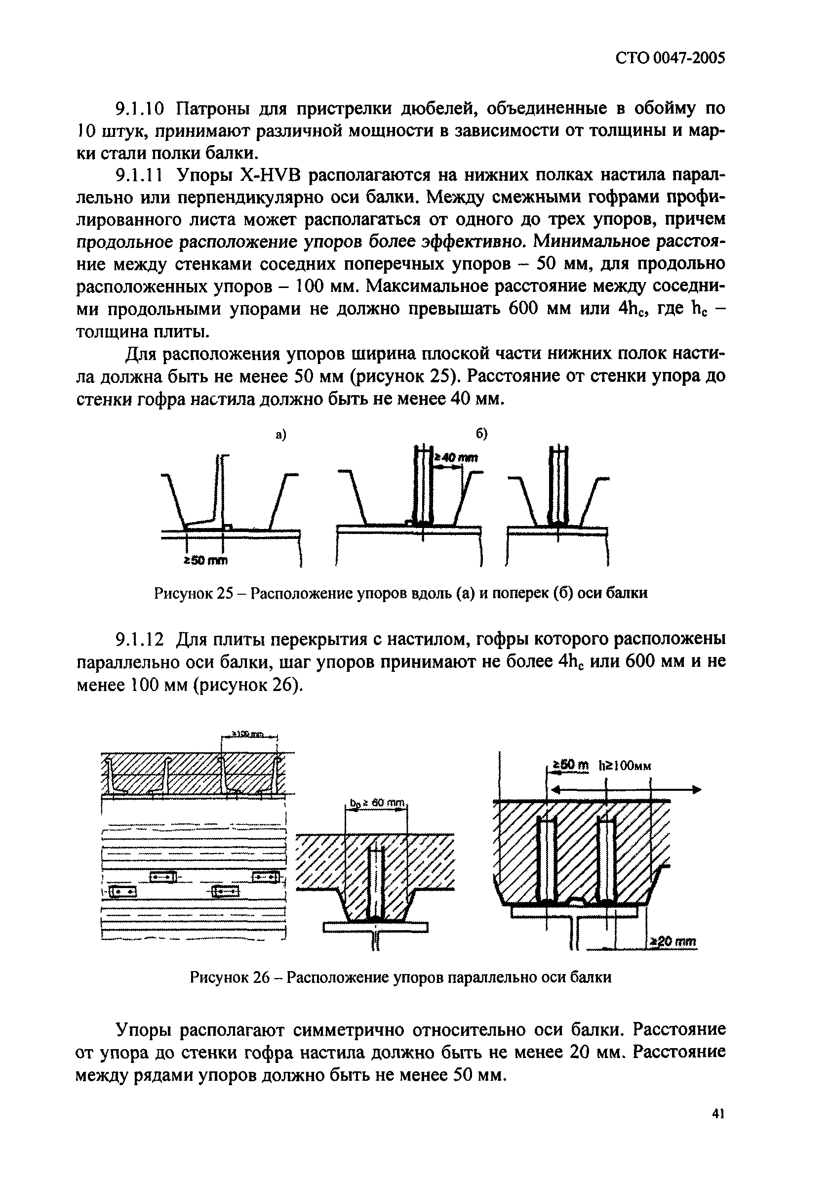 СТО 0047-2005