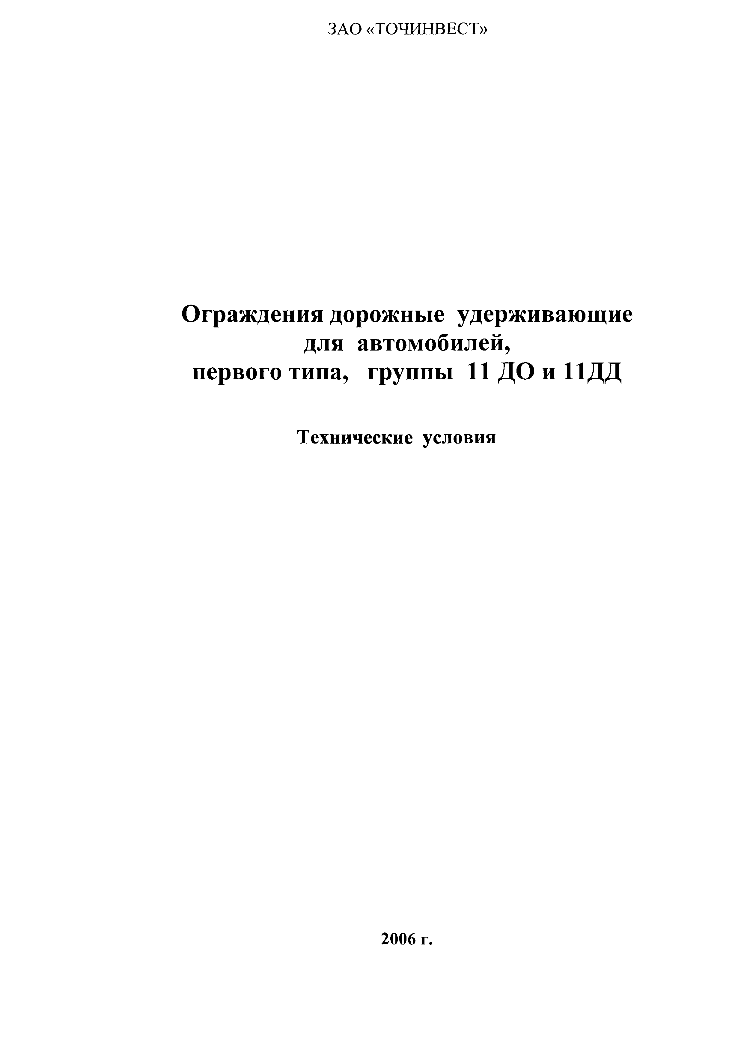 ТУ 5216-007-44884945-2006