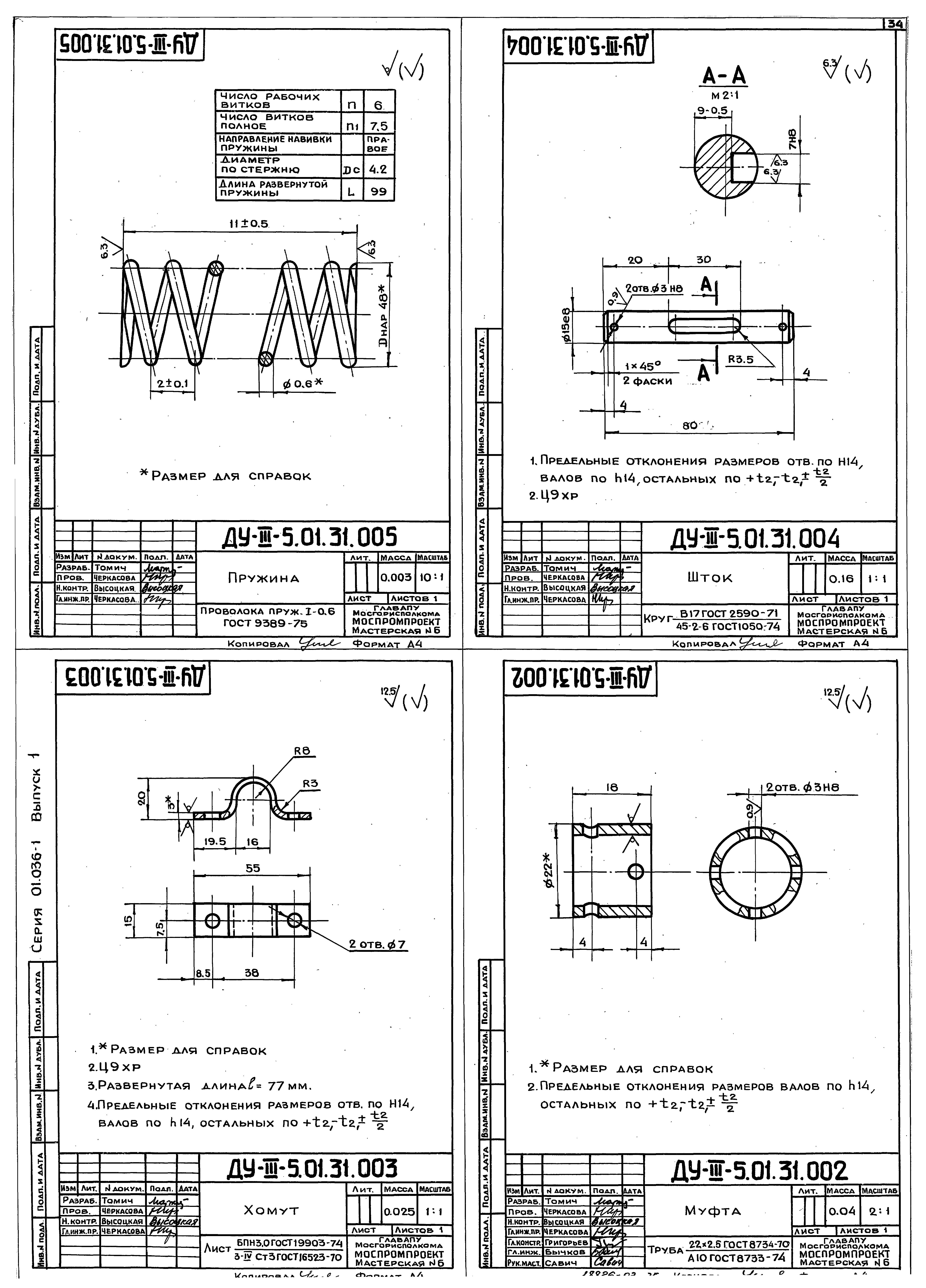 Серия 01.036-1