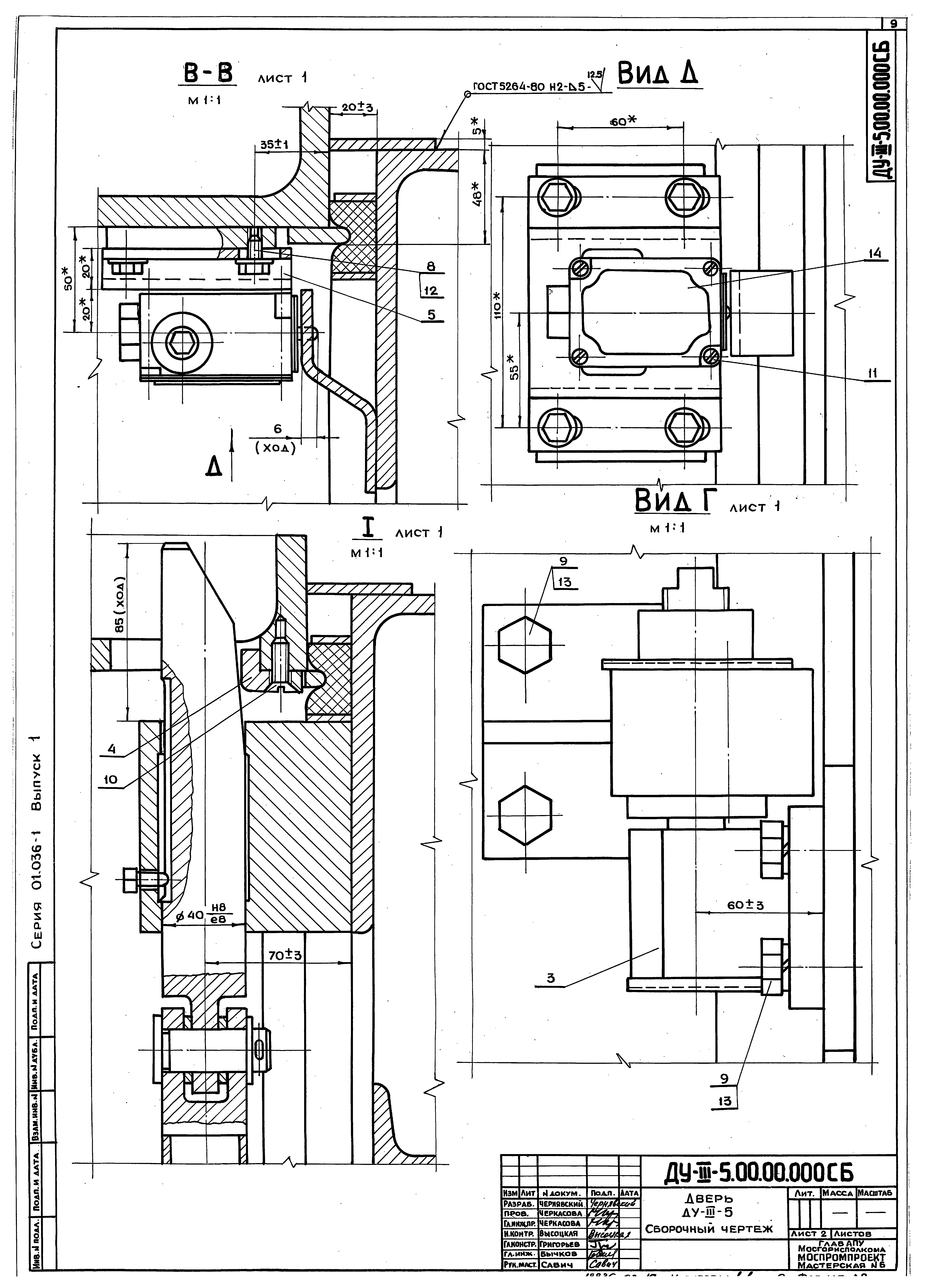 Серия 01.036-1