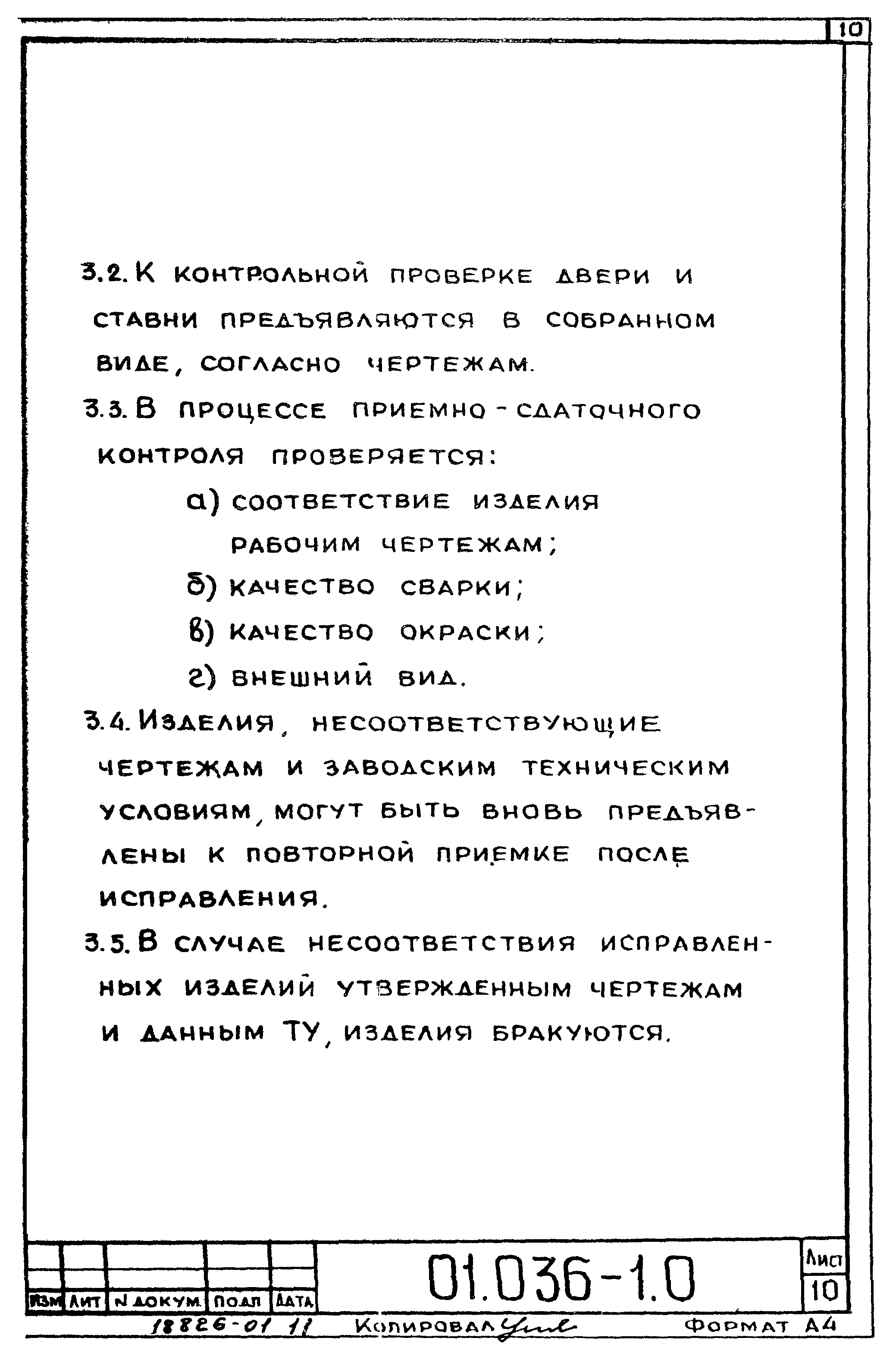 Серия 01.036-1