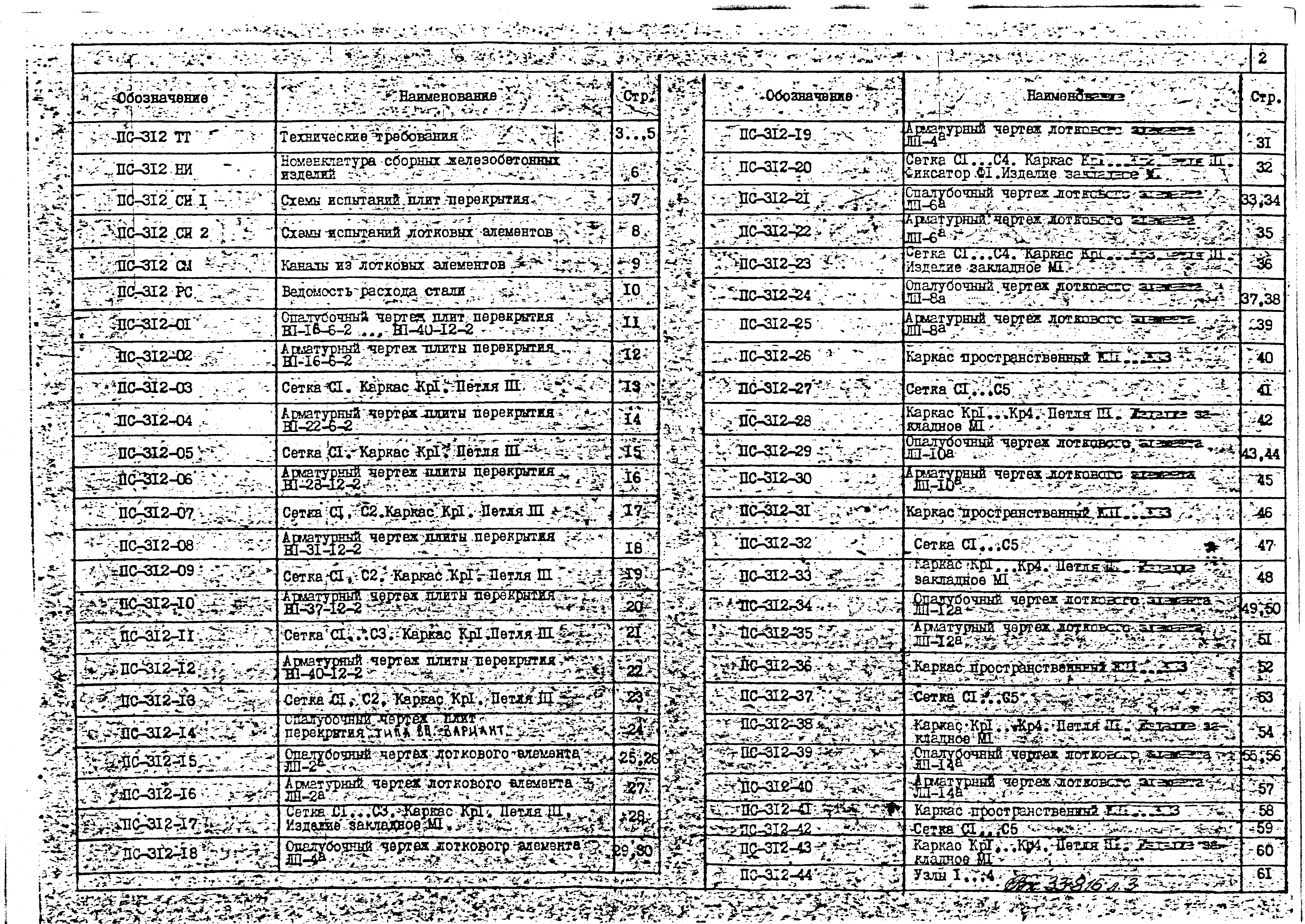 Альбом ПС-312