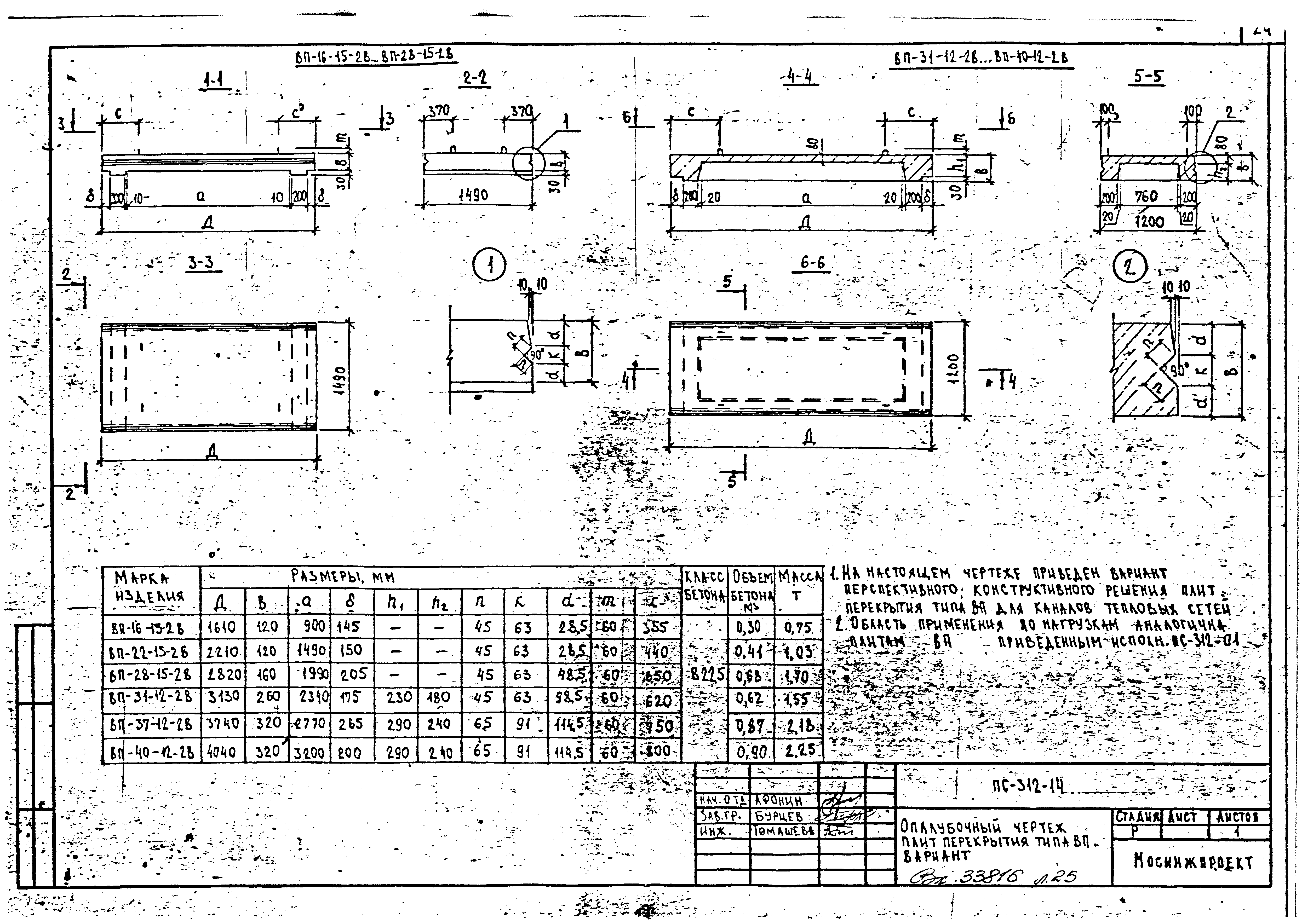 Альбом ПС-312