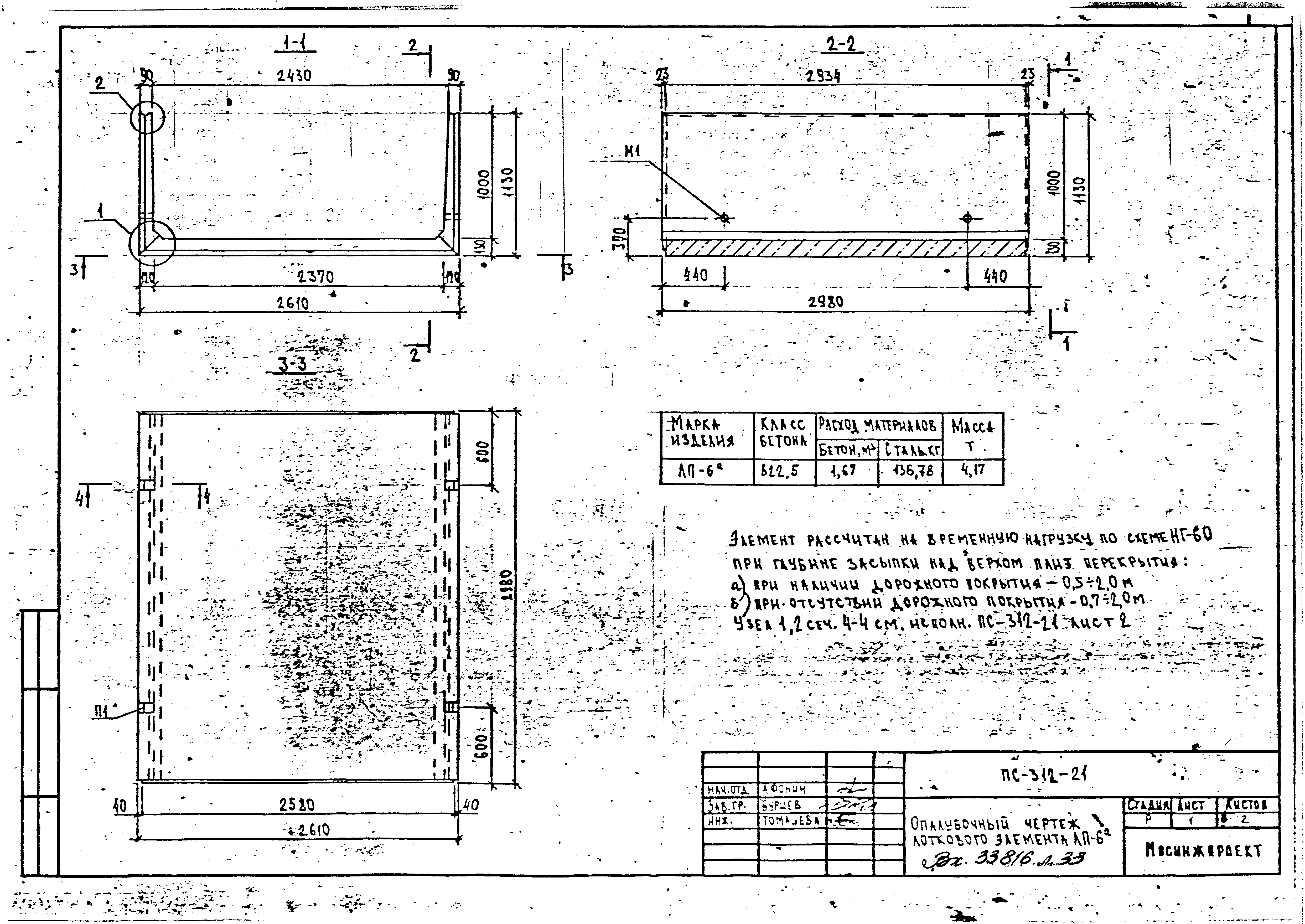 Альбом ПС-312