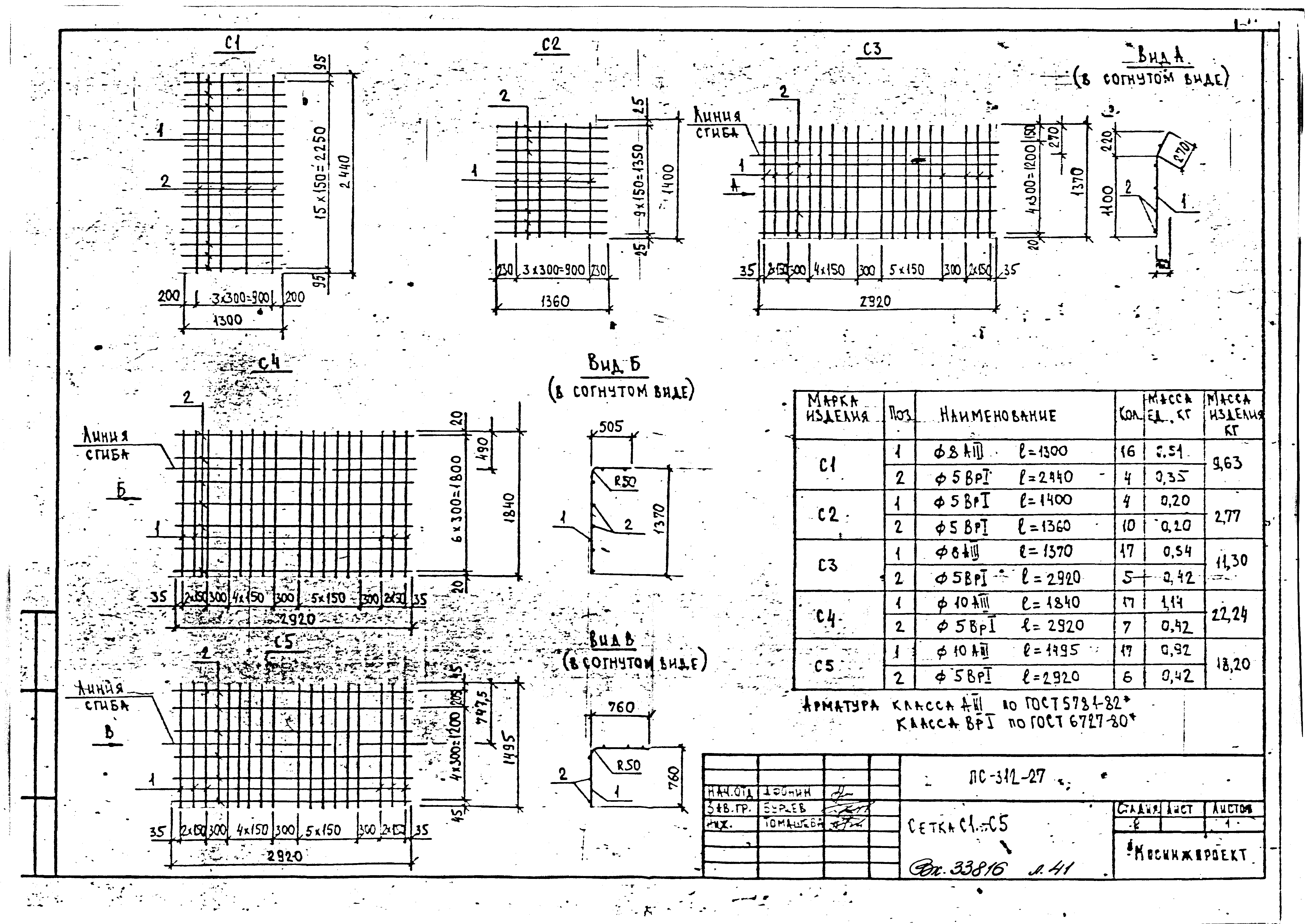 Альбом ПС-312