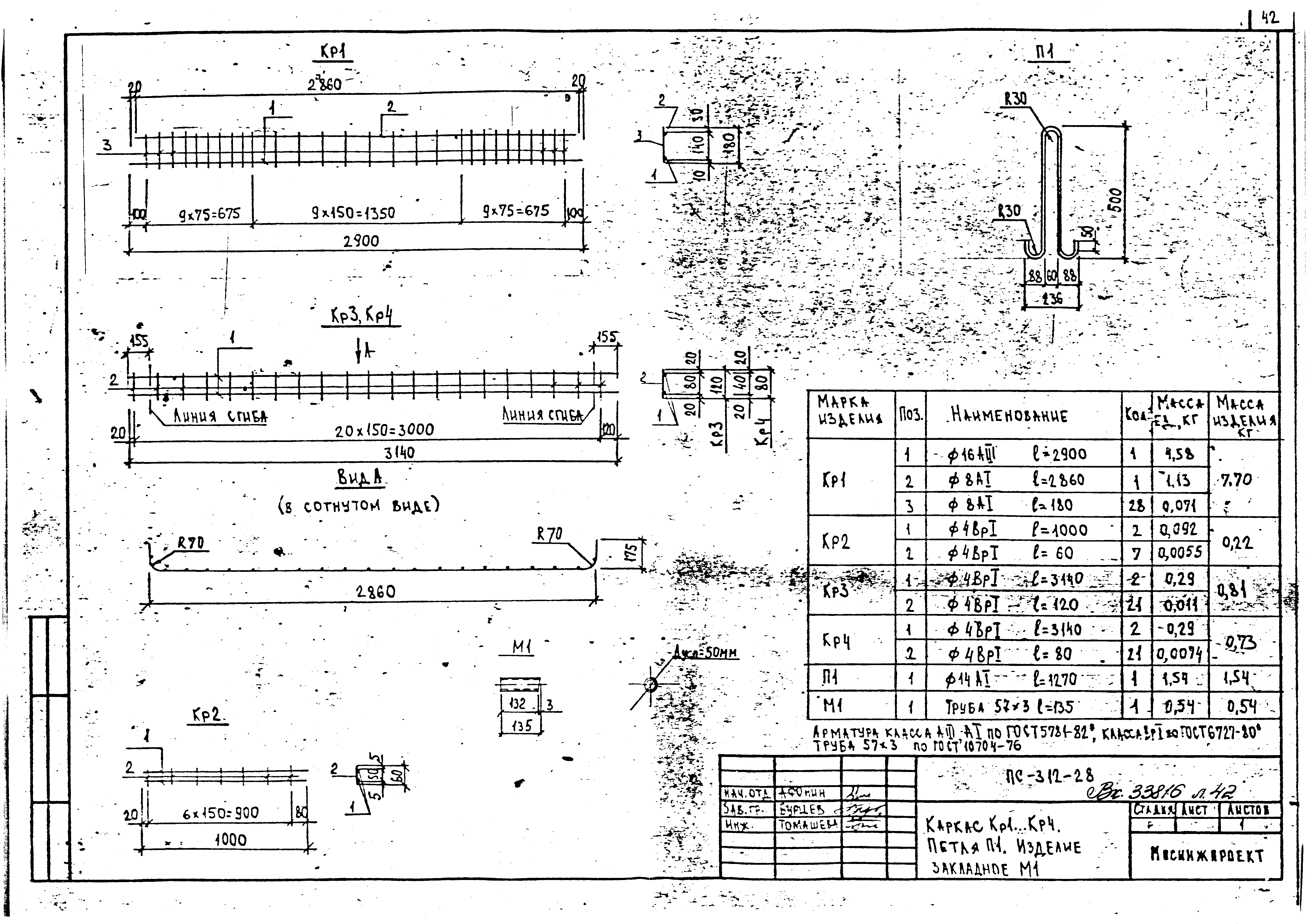 Альбом ПС-312