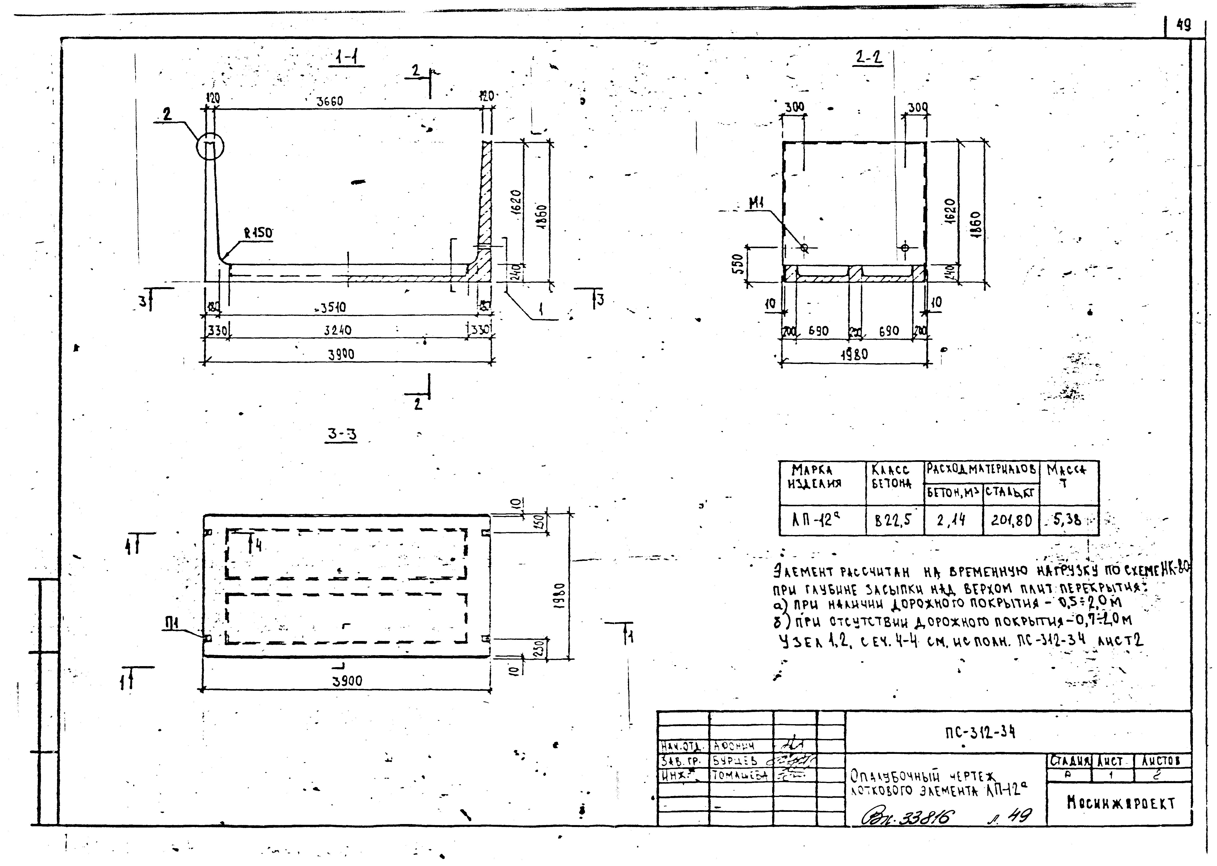 Альбом ПС-312