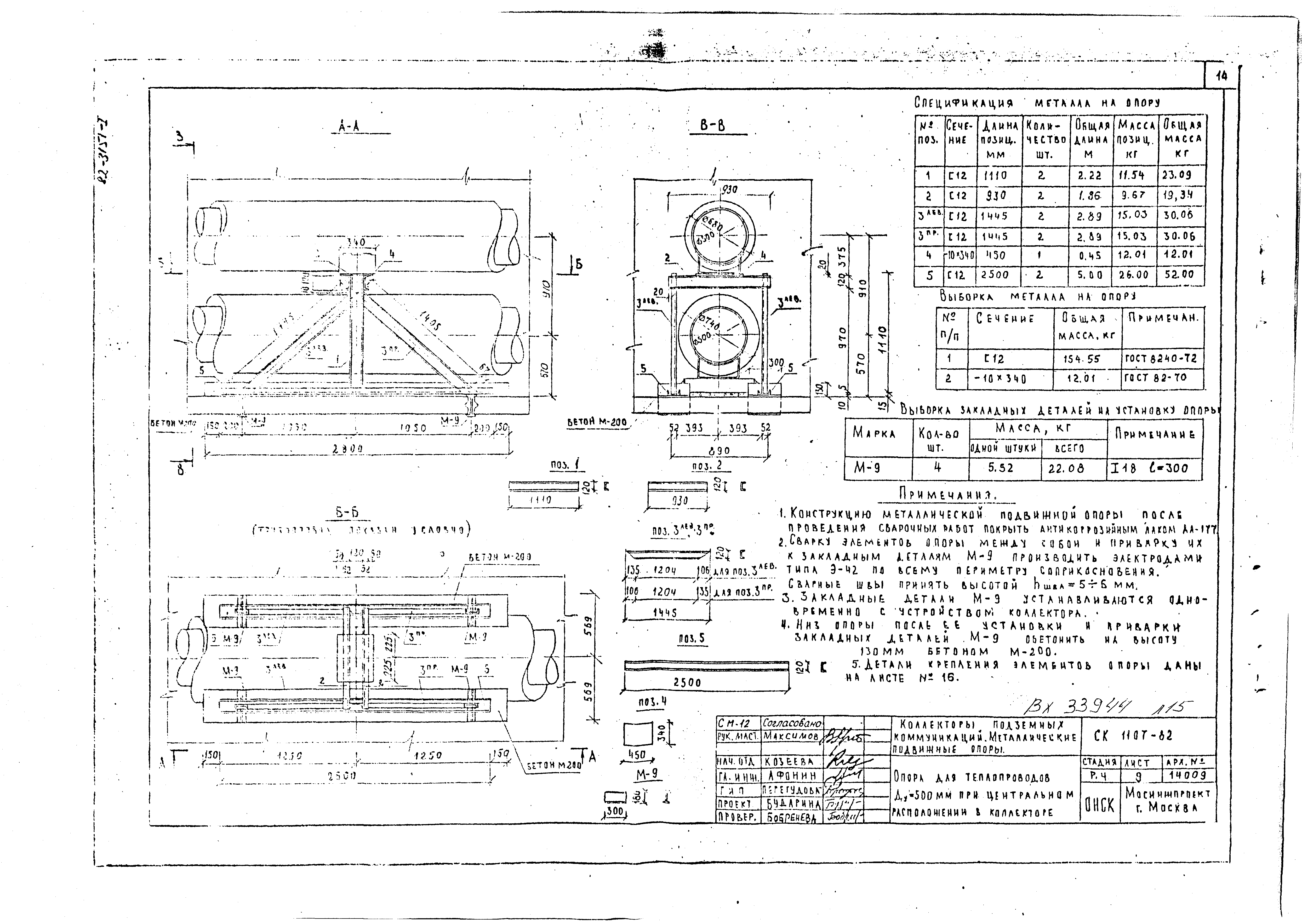 Альбом СК 1107-82