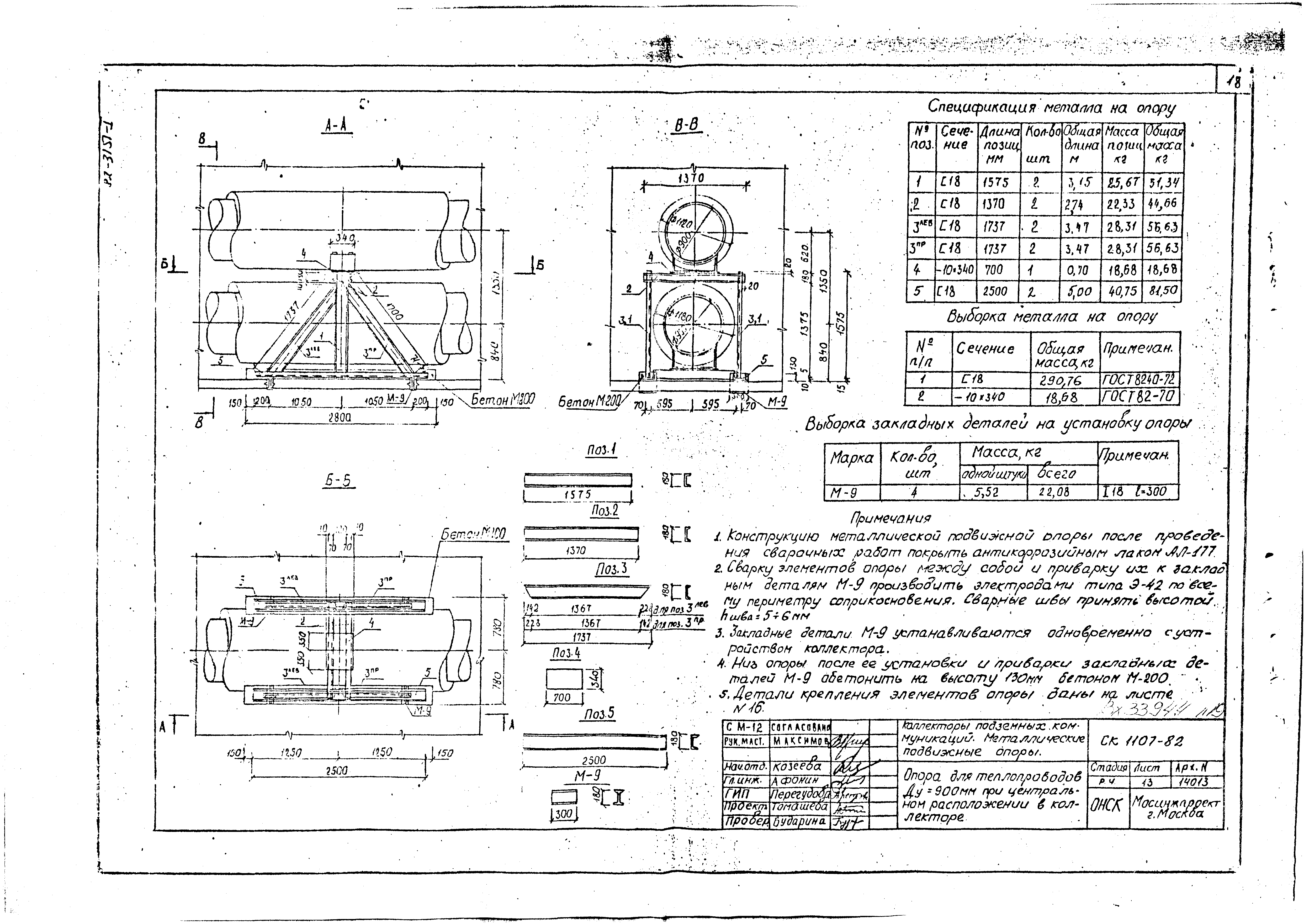 Альбом СК 1107-82