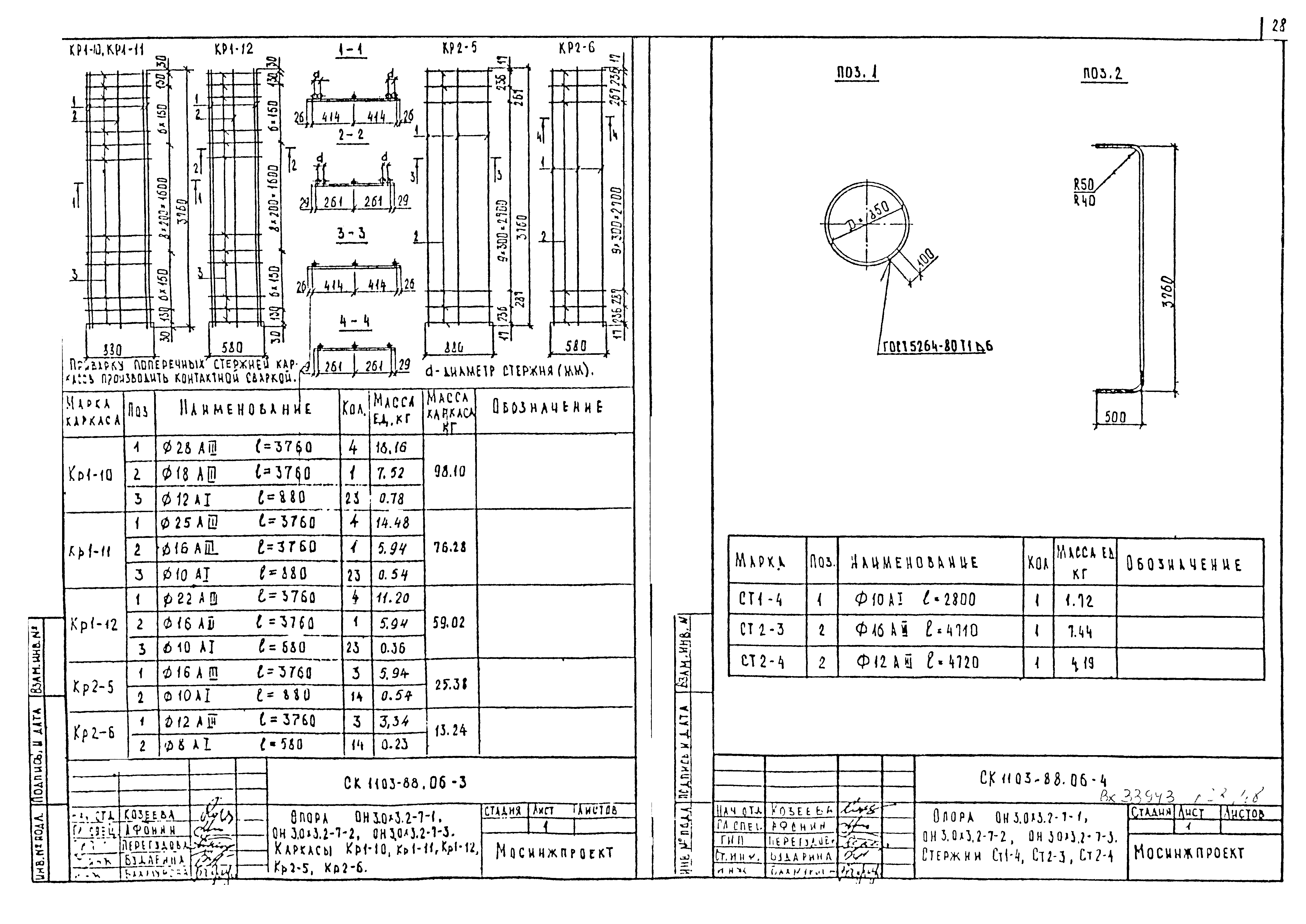 Альбом СК 1103-88