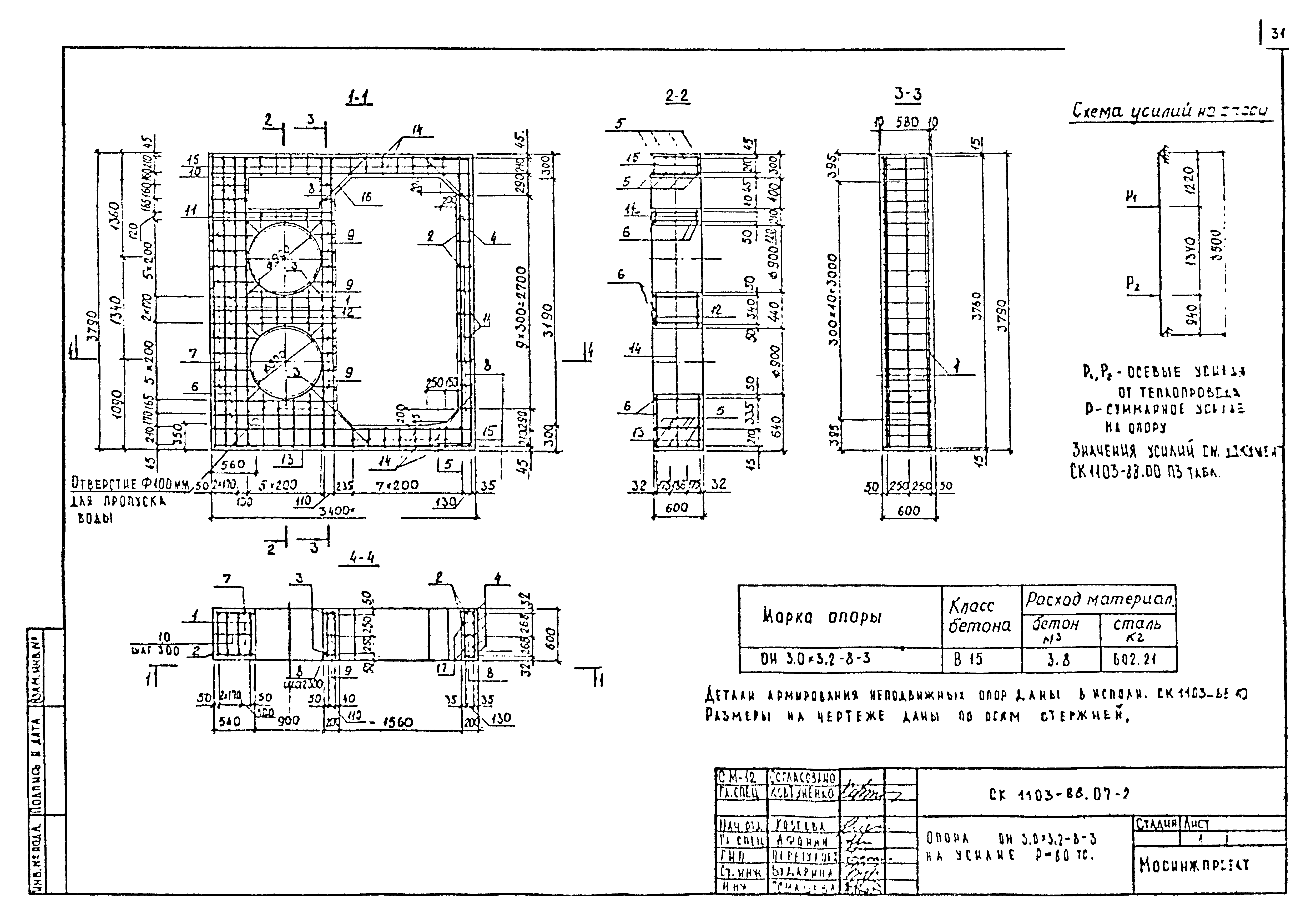 Альбом СК 1103-88