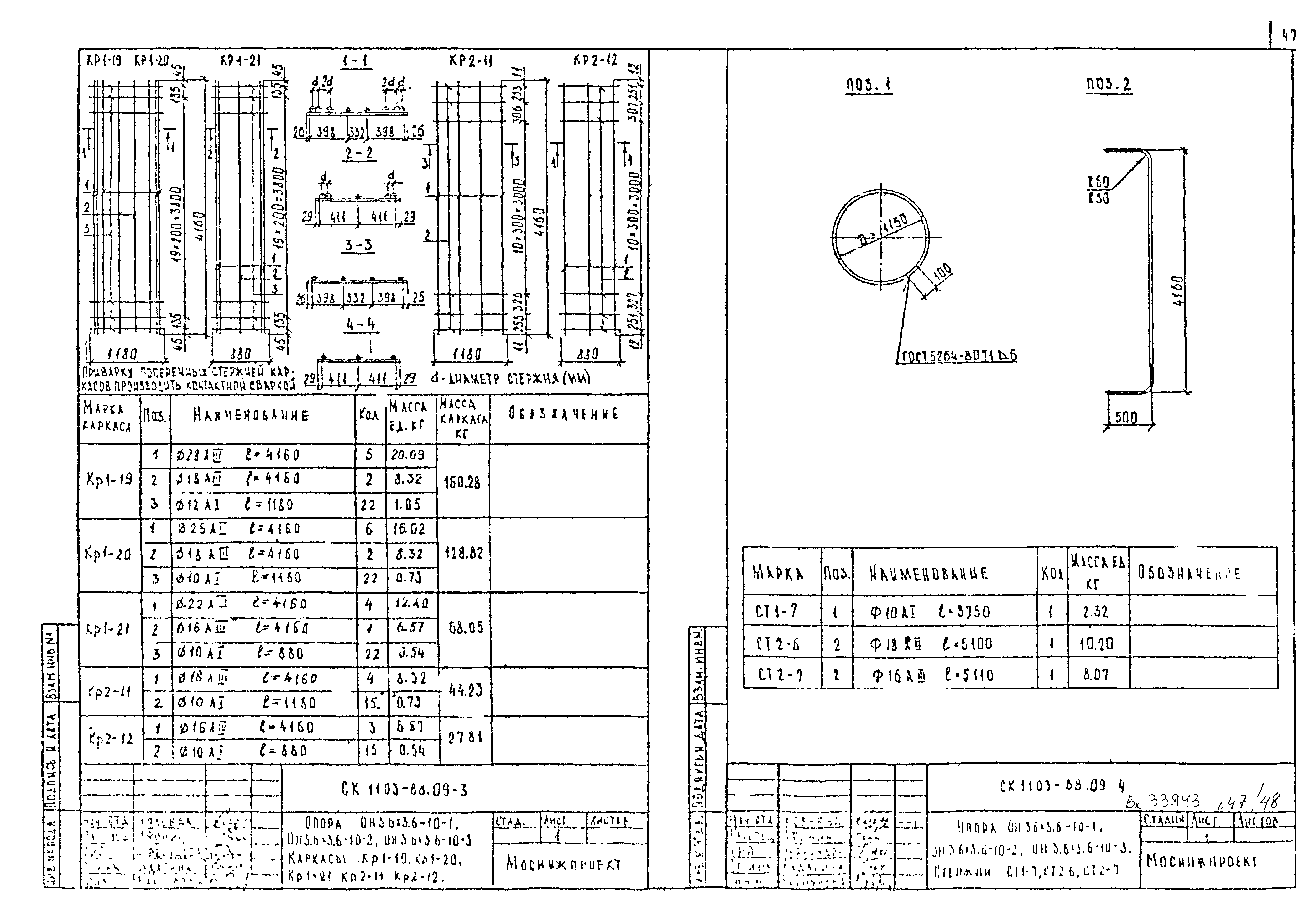 Альбом СК 1103-88