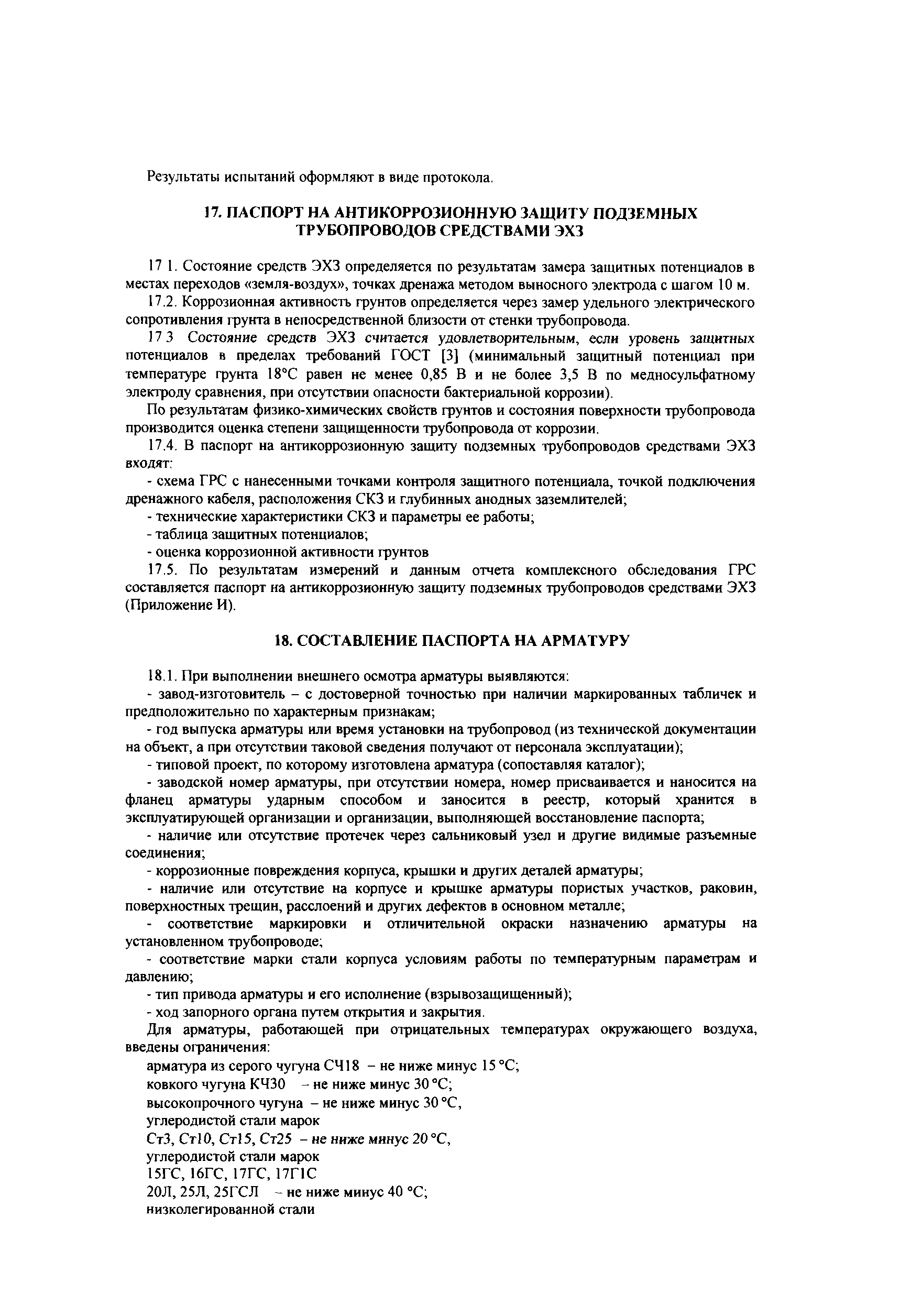 Скачать СТО Газпром 1.10-097-2004 Инструкция по восстановлению  исполнительно-технической документации технологических трубопроводов  газораспределительных станций (ГРС) ОАО Газпром