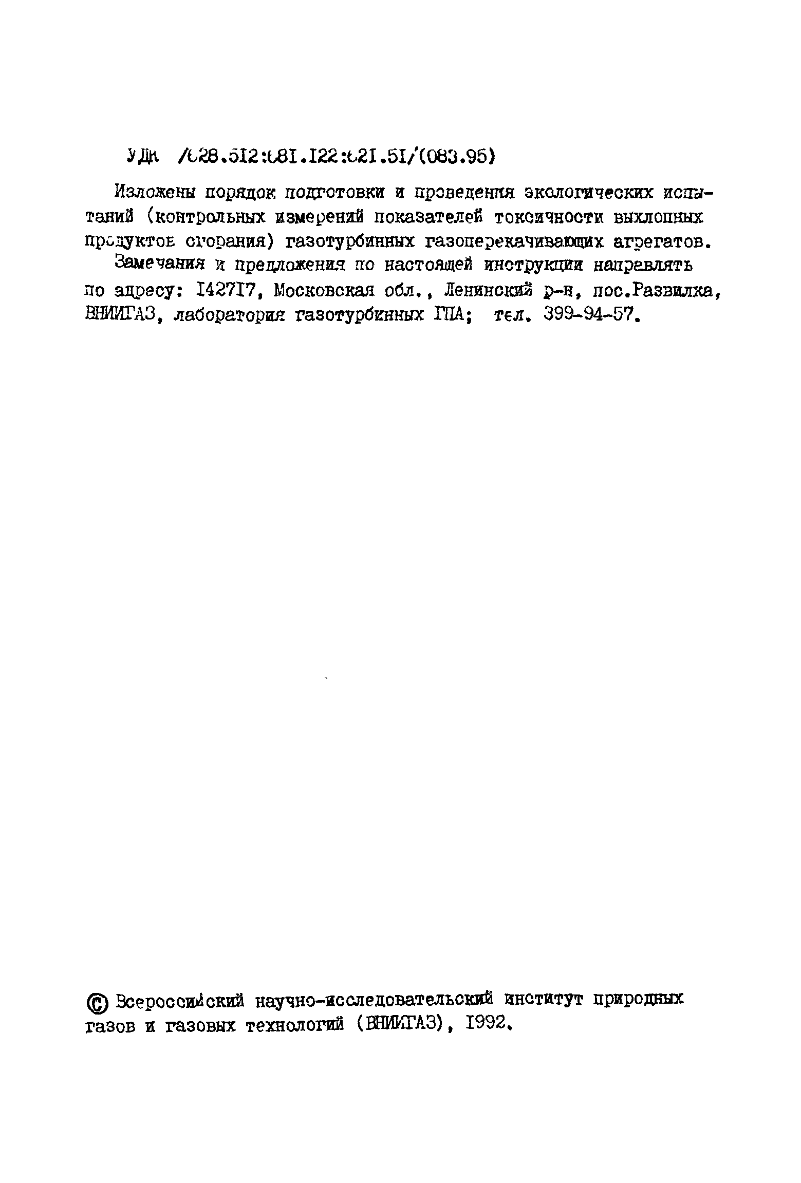 РД 51-164-92