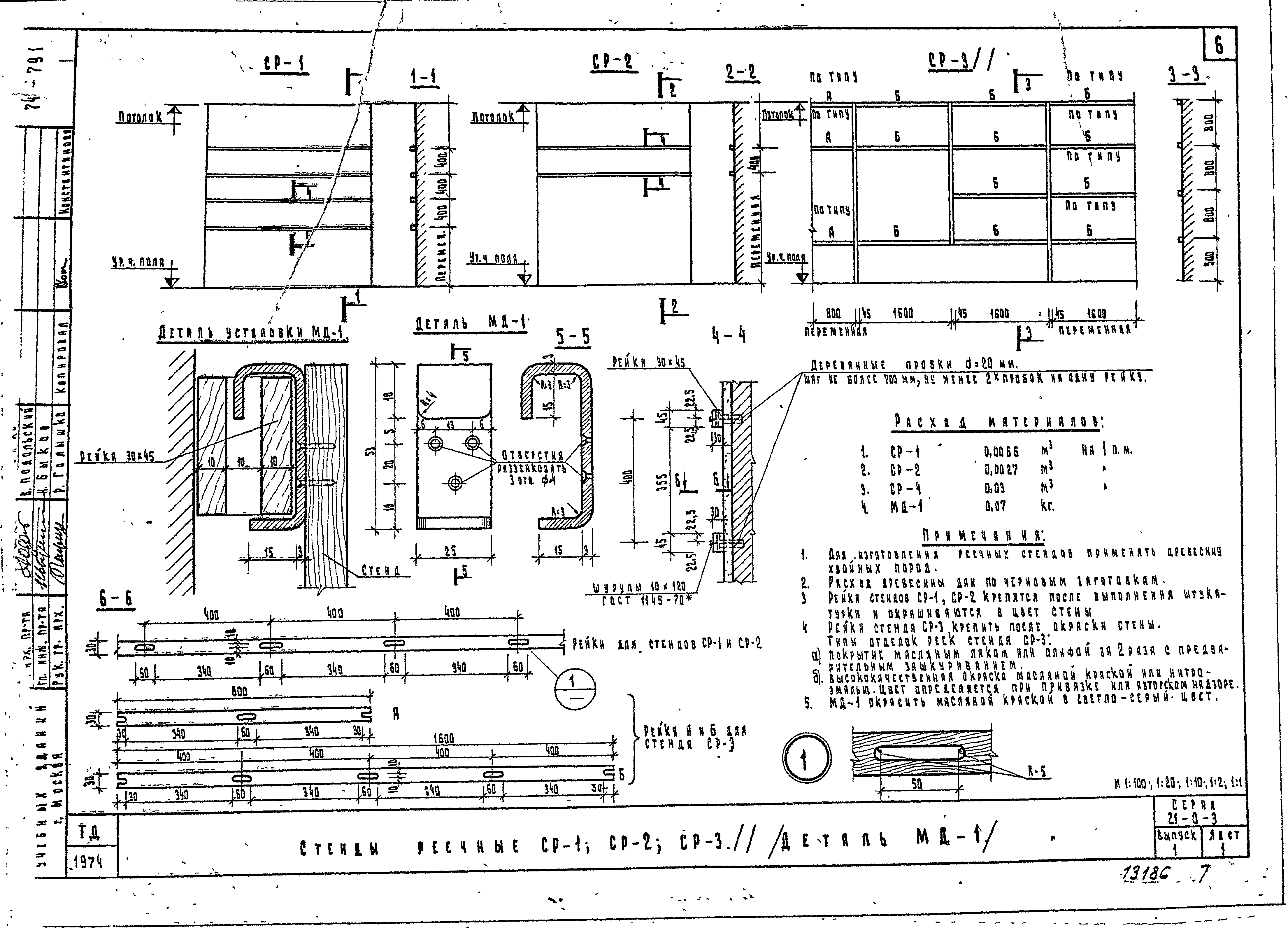 Типовой проект 21-0-3