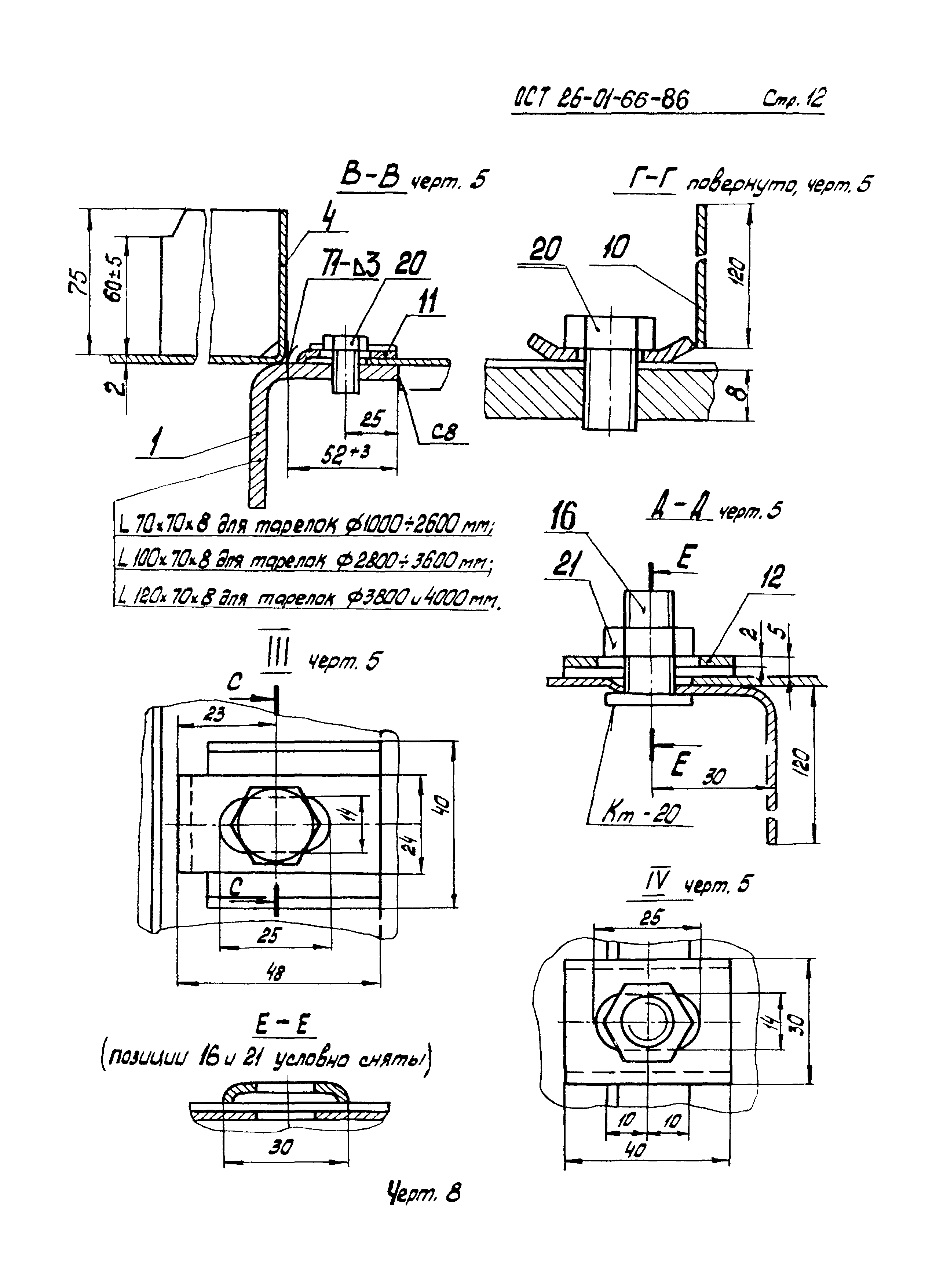 ОСТ 26-01-66-86