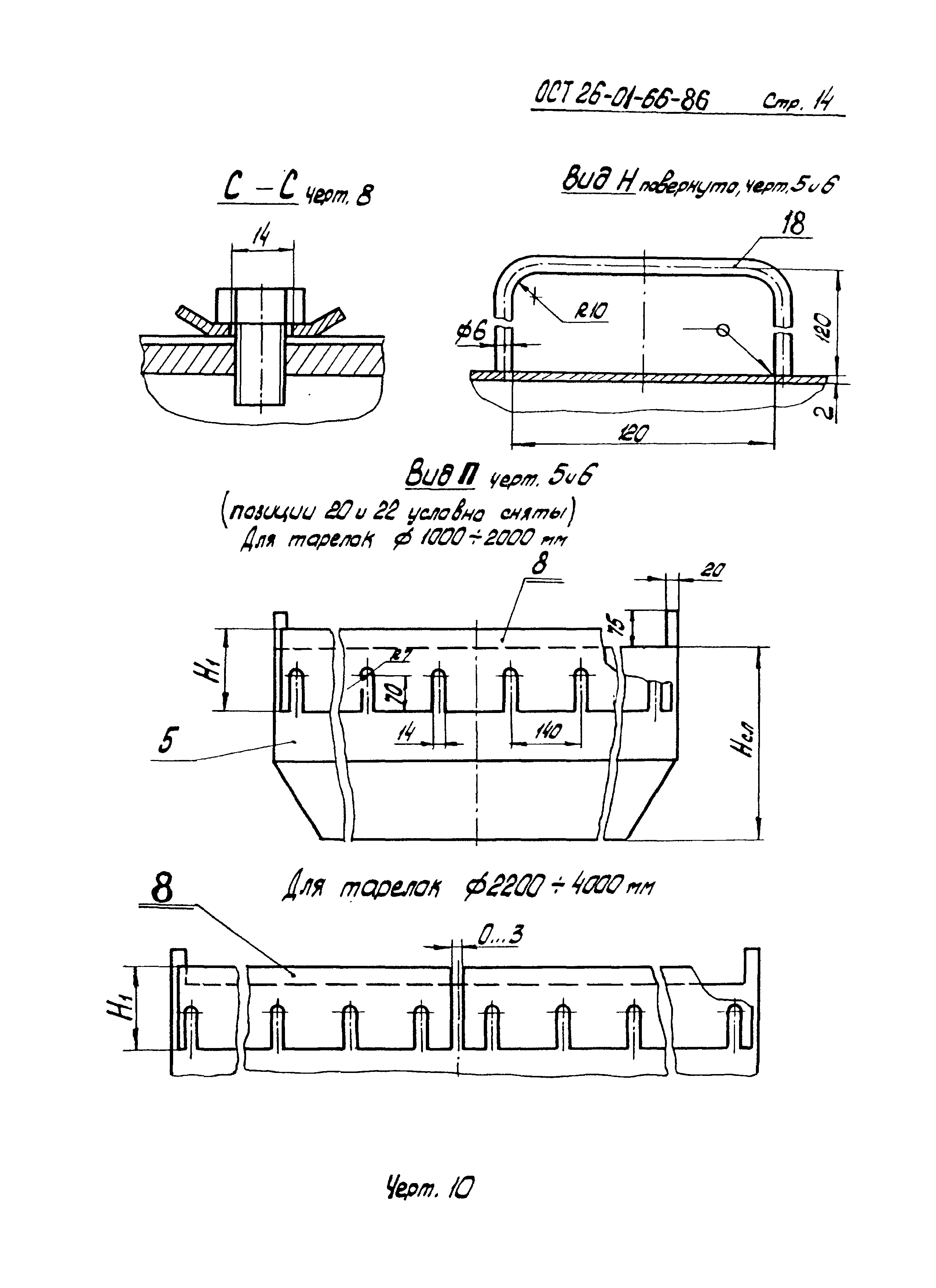 ОСТ 26-01-66-86