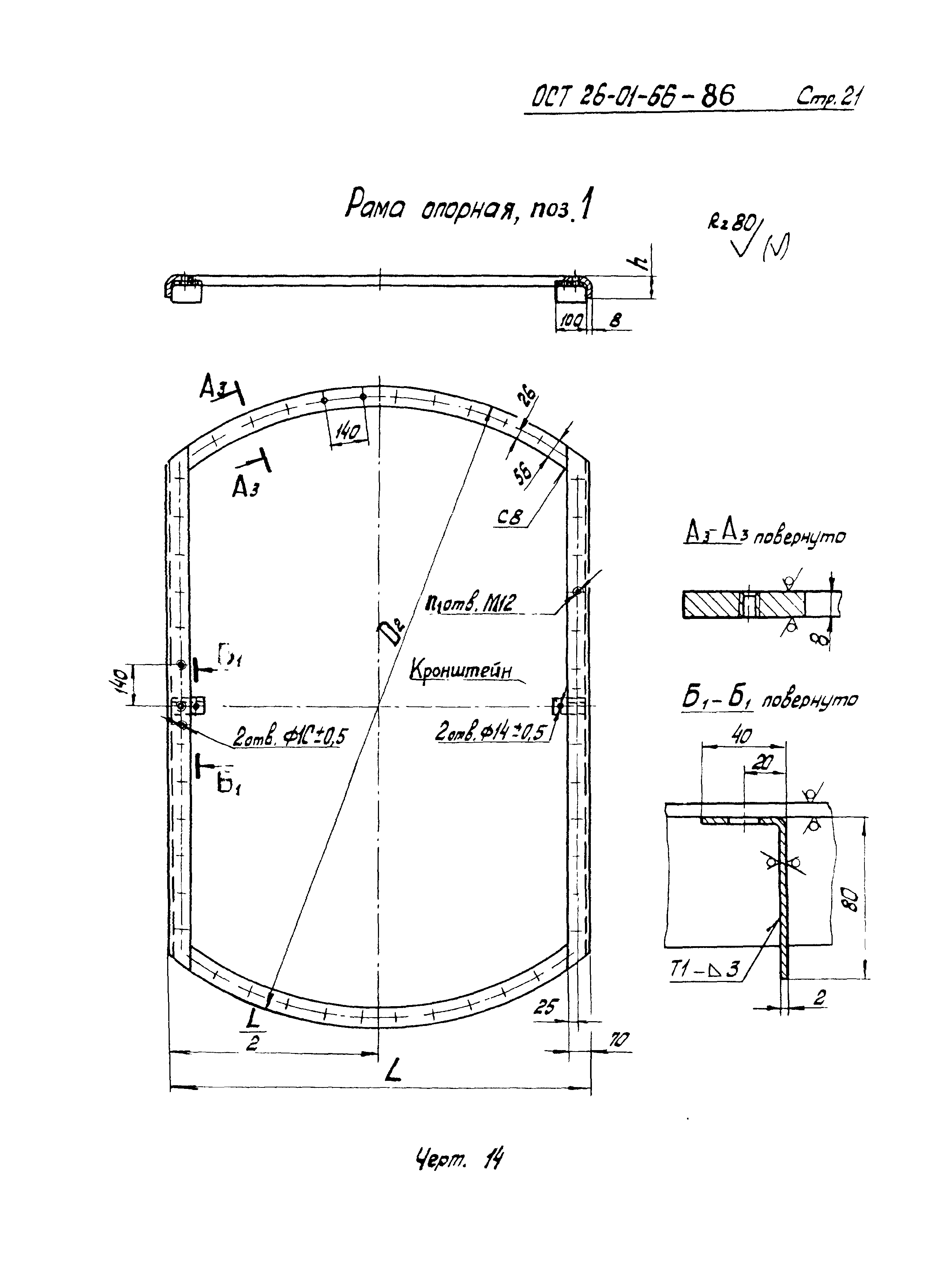 ОСТ 26-01-66-86