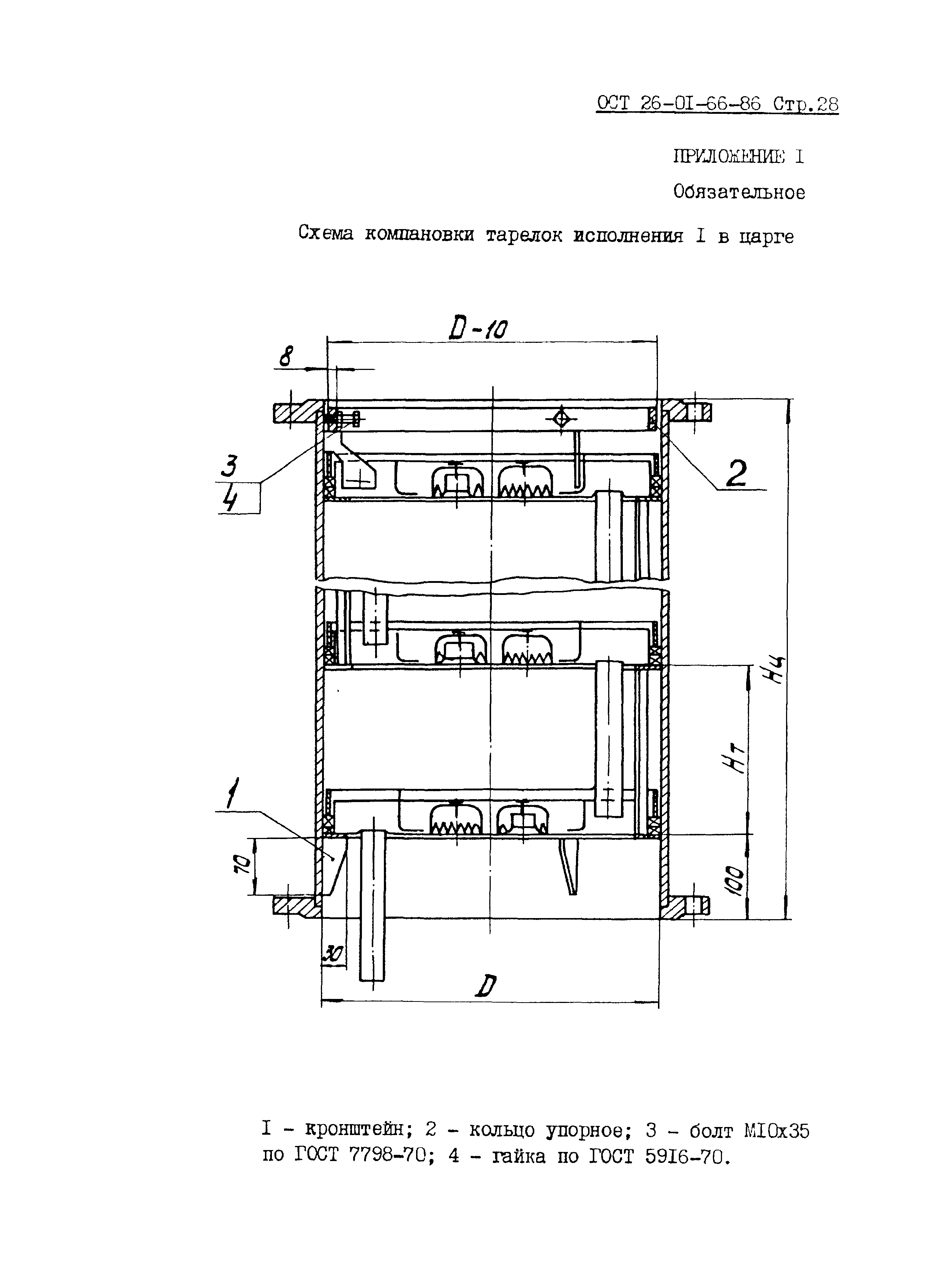 ОСТ 26-01-66-86