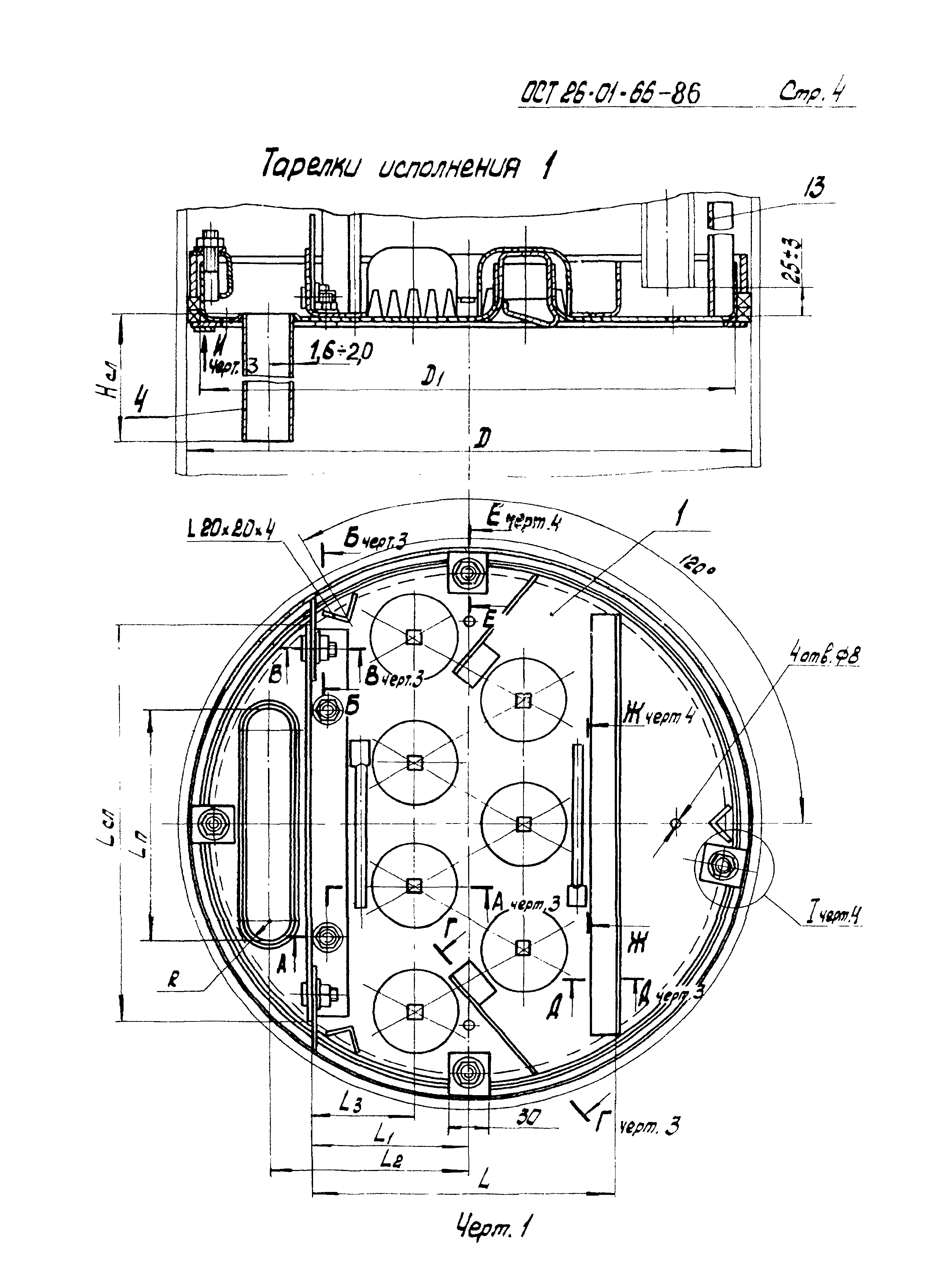 ОСТ 26-01-66-86