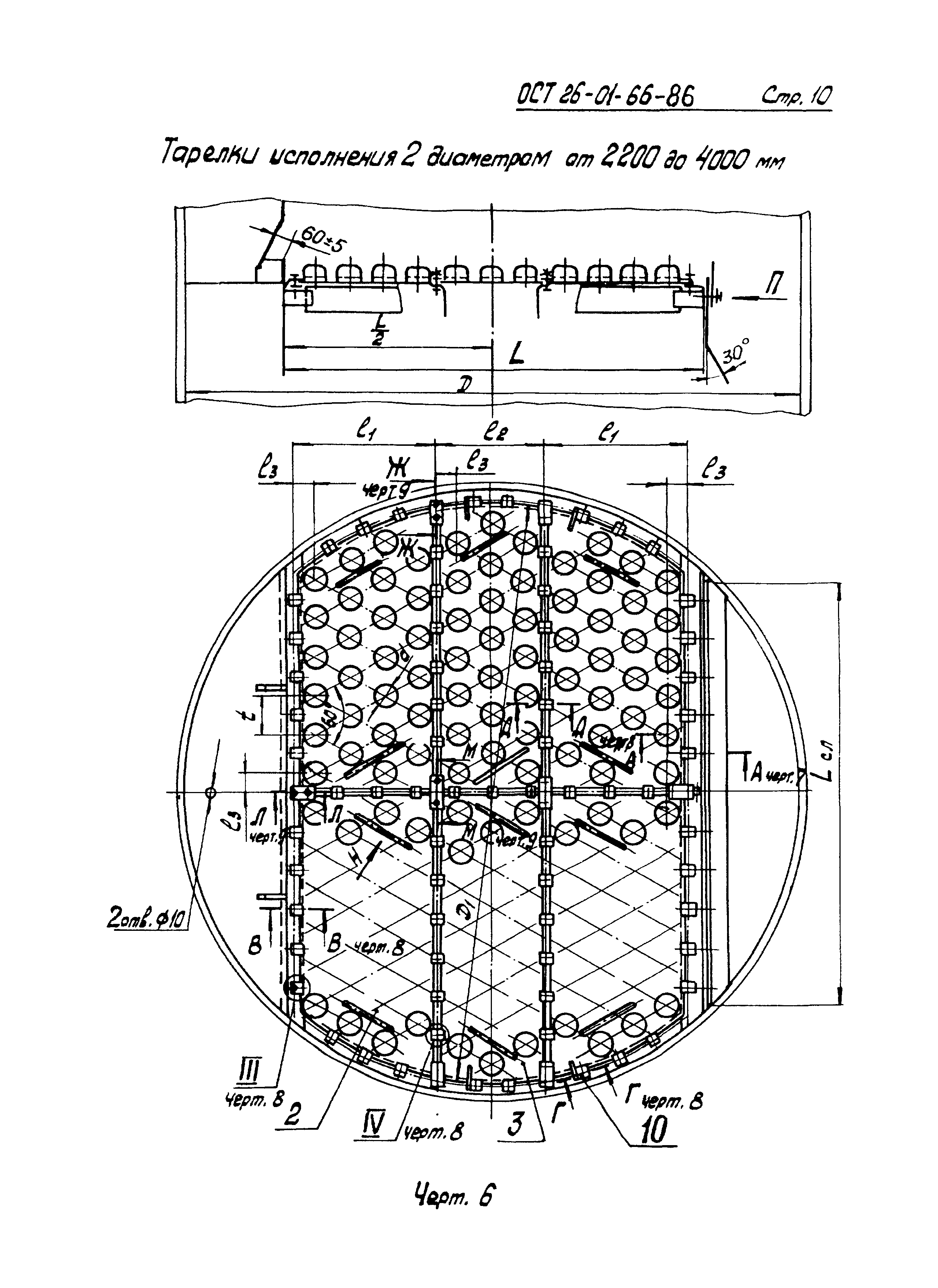 ОСТ 26-01-66-86